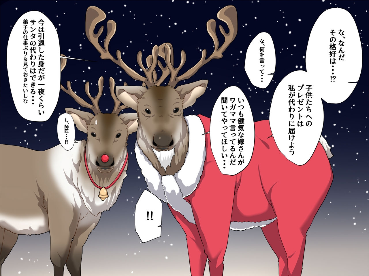 [Kitsuneyane] Santa no Oku-san wa Present ga Hoshii 6