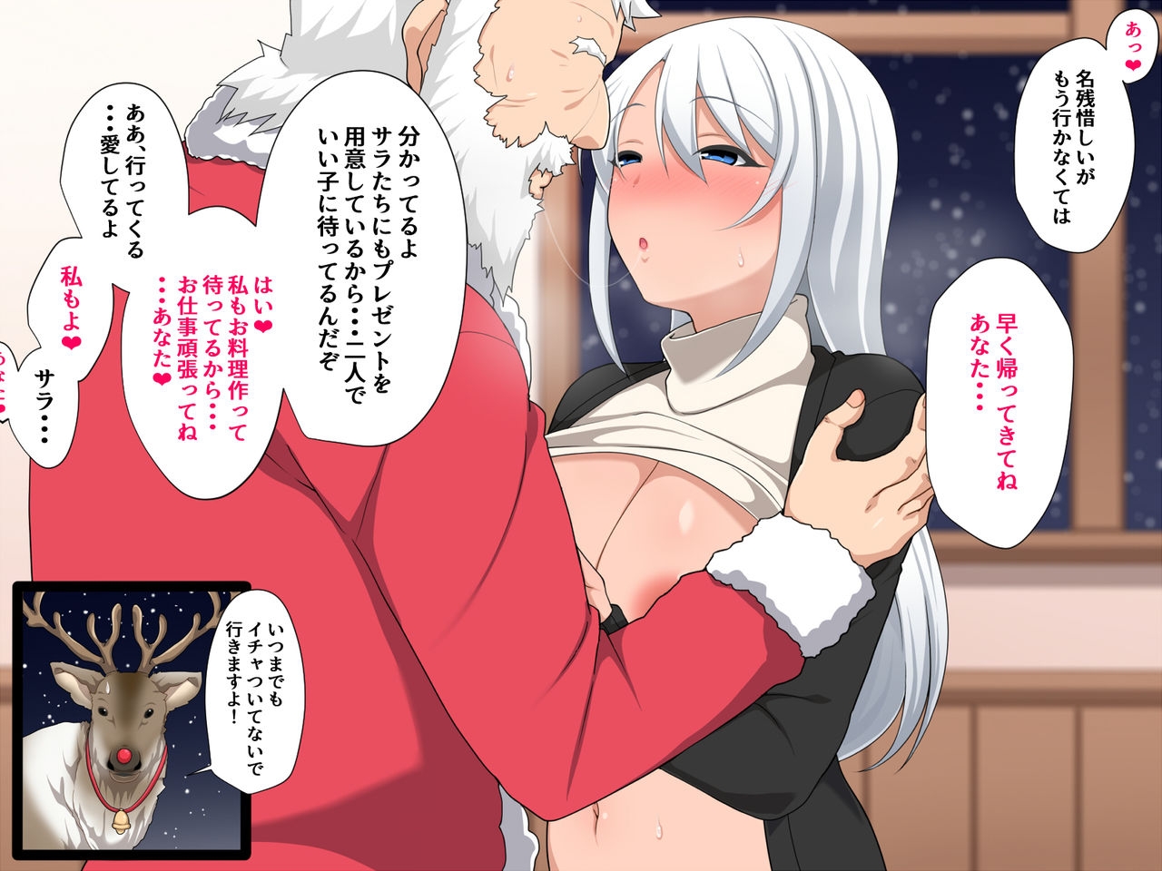 [Kitsuneyane] Santa no Oku-san wa Present ga Hoshii 71