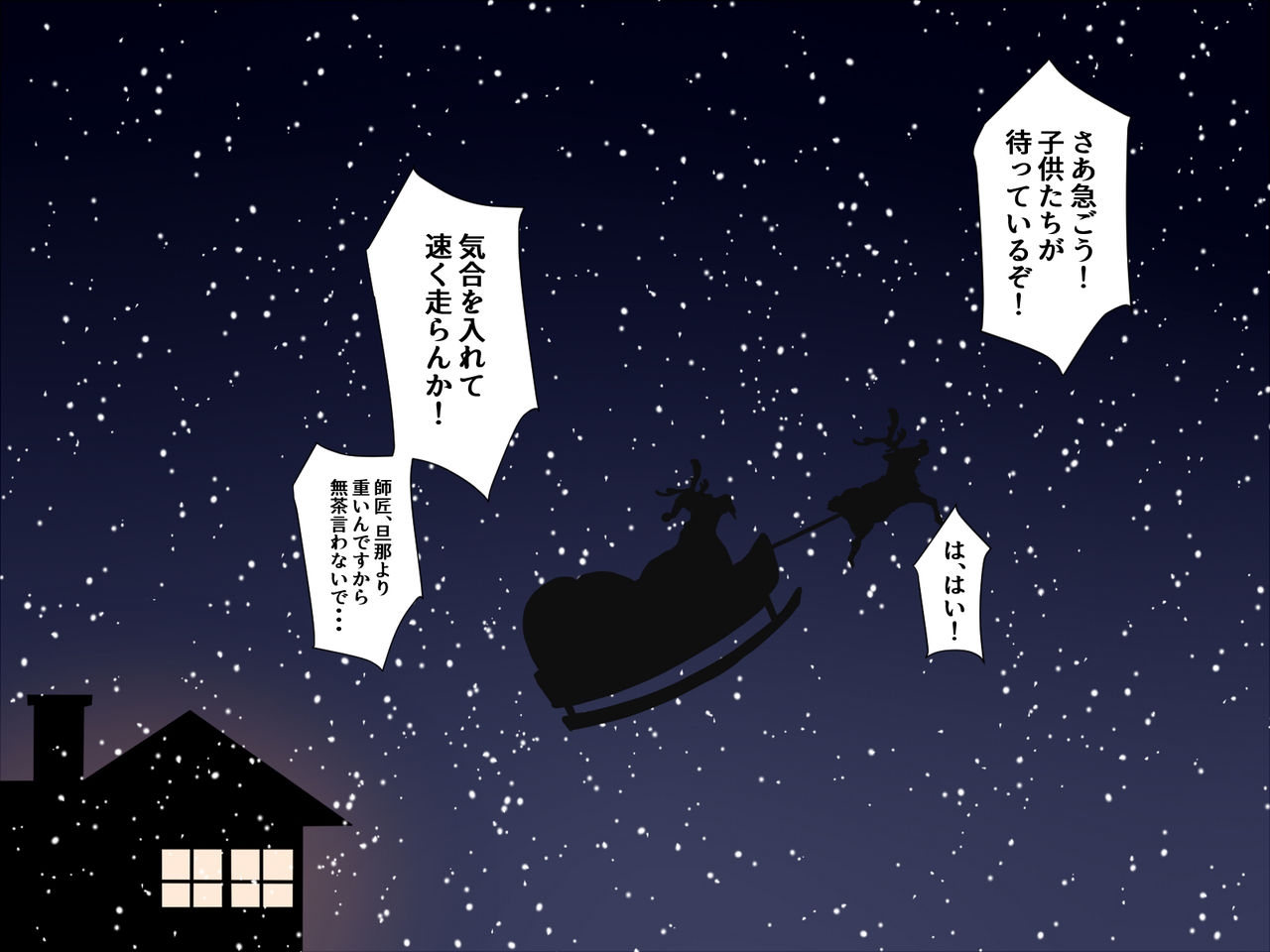 [Kitsuneyane] Santa no Oku-san wa Present ga Hoshii 8