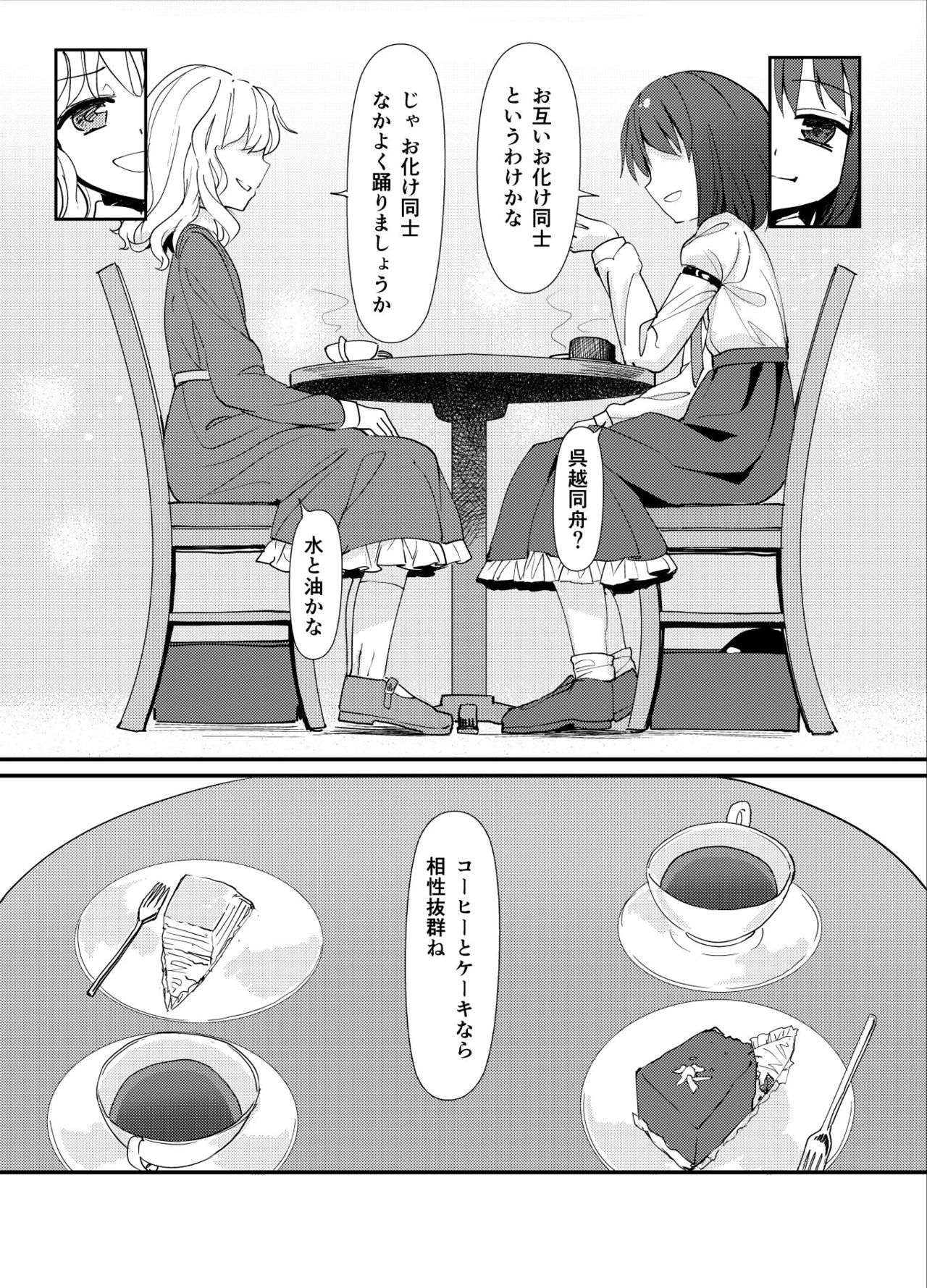 [Satei (s73d)] Kouhidan - coffee talk (Touhou Project) [Digital] 9