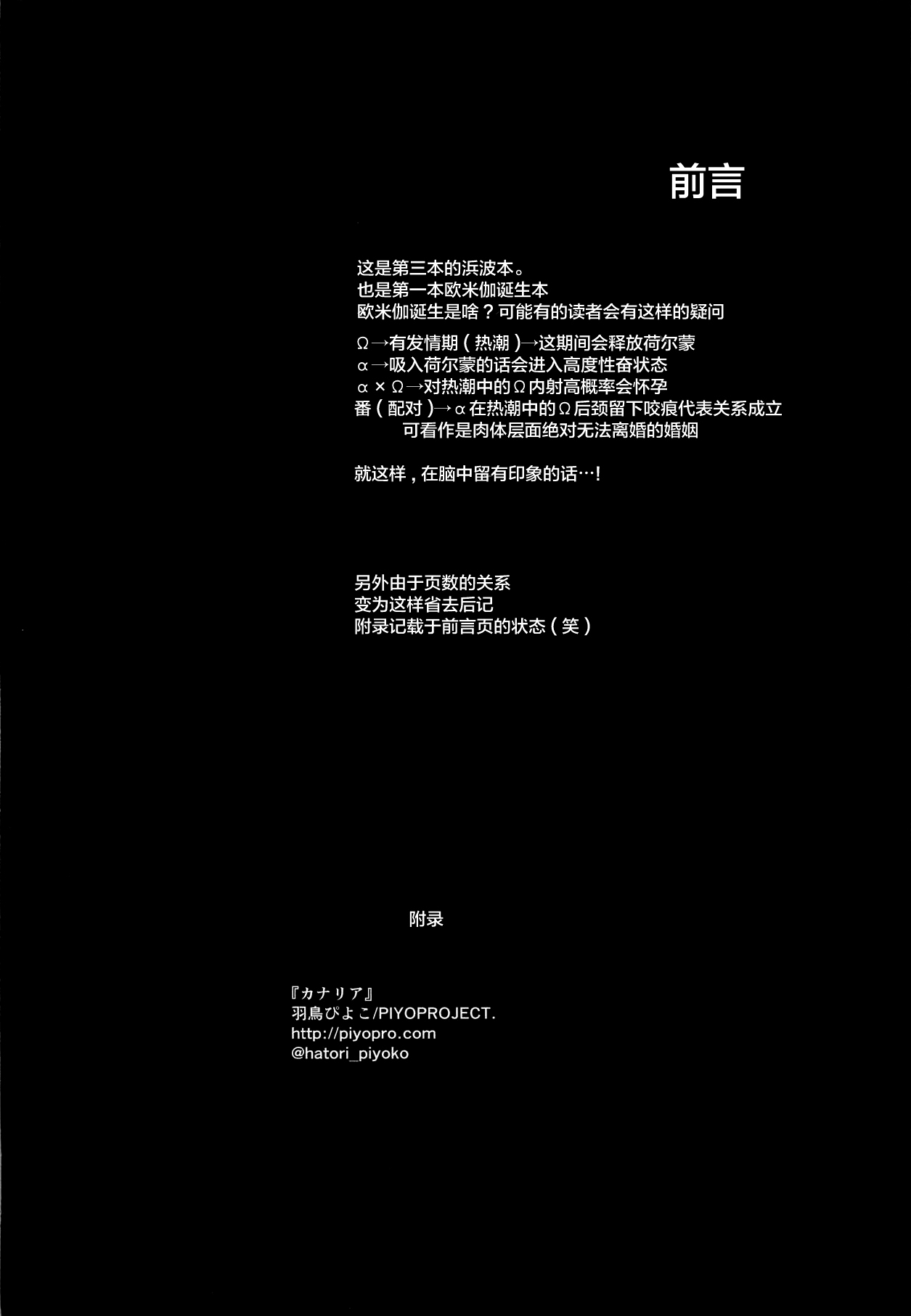(Kobe Kawasaki Zousen Collection 6) [Piyo Project (Hatori Piyoko)] Canaria (Kantai Collection -KanColle-) [Chinese] [不咕鸟汉化组] 4