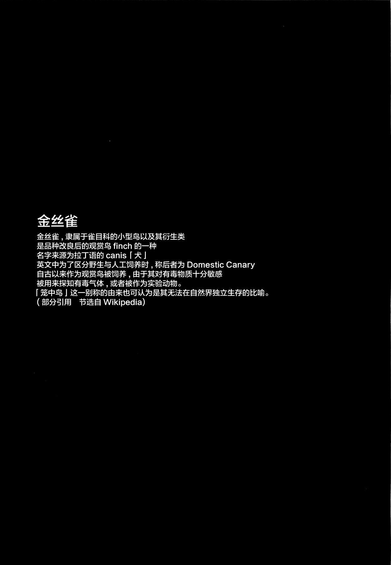 (Kobe Kawasaki Zousen Collection 6) [Piyo Project (Hatori Piyoko)] Canaria (Kantai Collection -KanColle-) [Chinese] [不咕鸟汉化组] 7