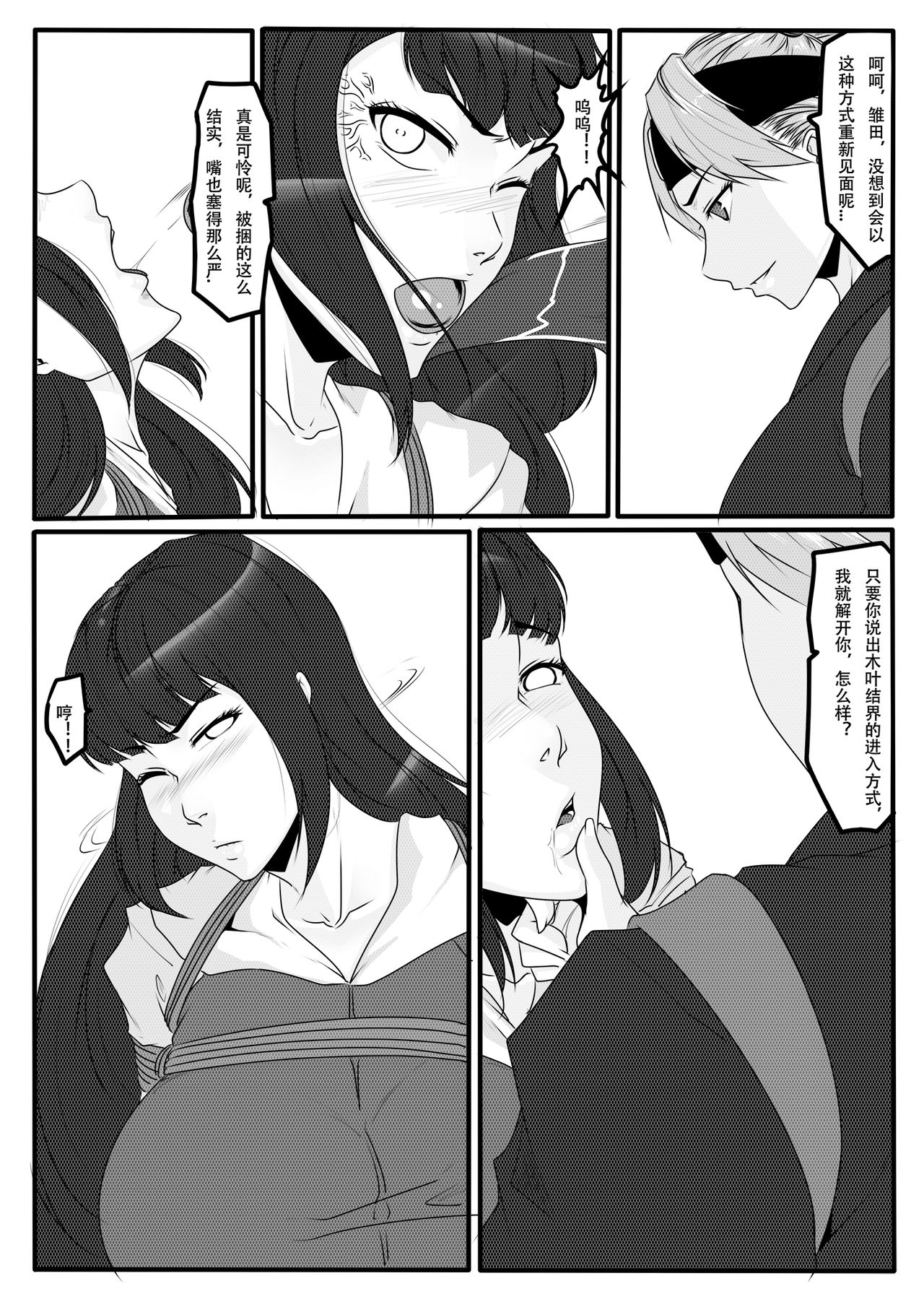 [GoDLeTTeR] Kunoichi Jigoku Daisanmaku (Naruto) [Chinese] 16