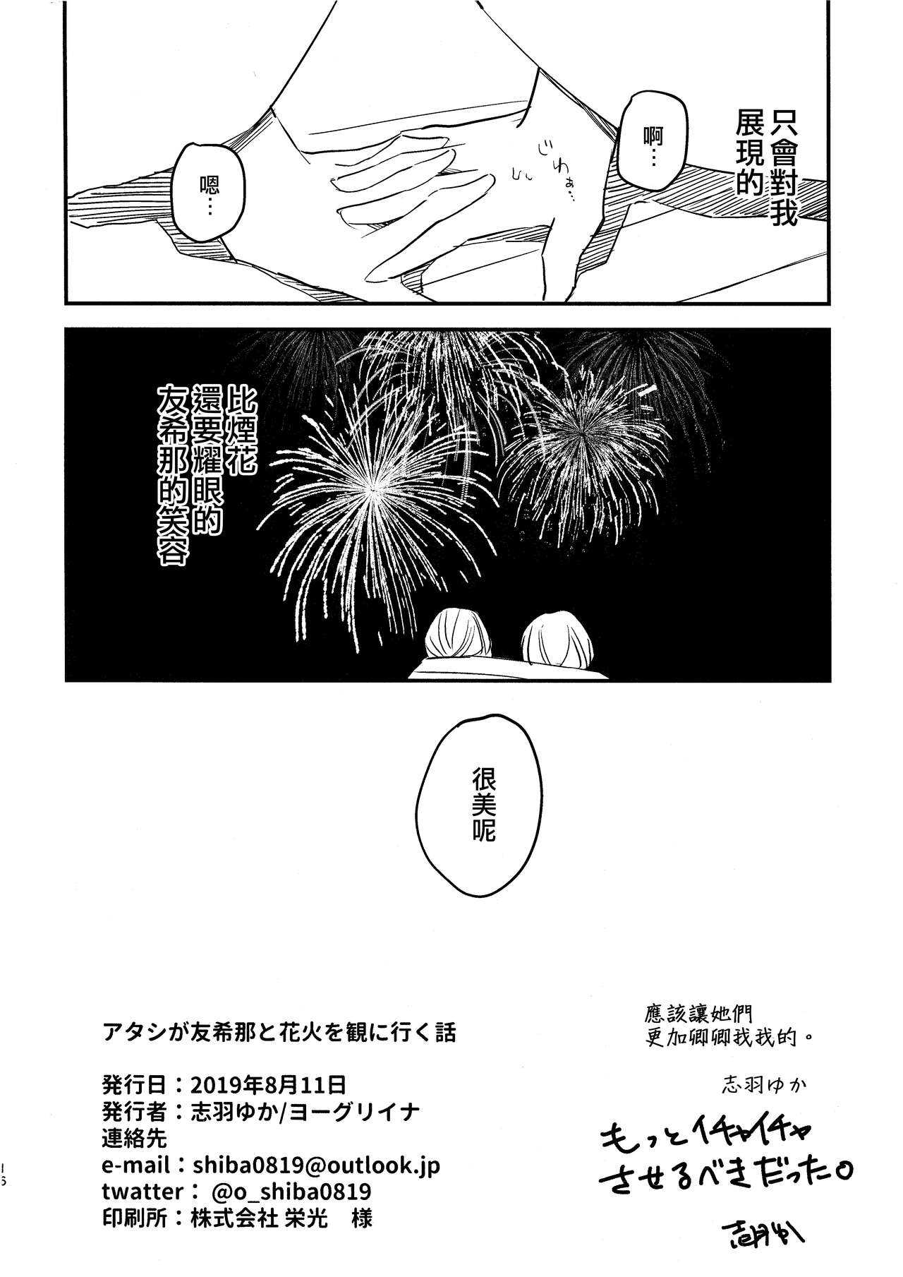 (C96) [Yogurina (Shiba Yuka)] Atashi ga Yukina to Hanabi o Mi ni Yuku Hanashi | 我和友希那去看煙花 (BanG Dream!) [Chinese] [EZR個人漢化] 16
