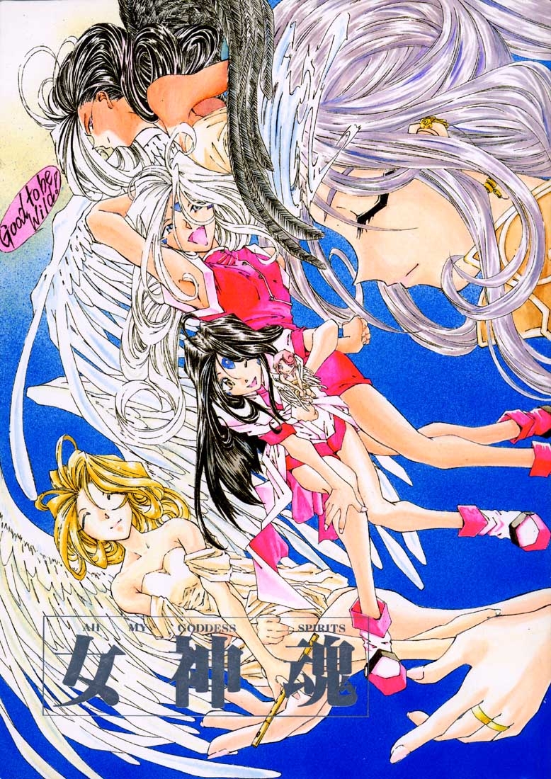 (C50) [RPG COMPANY (Various)] Megami Tamashii (Ah! My Goddess, Sakura Taisen) 0