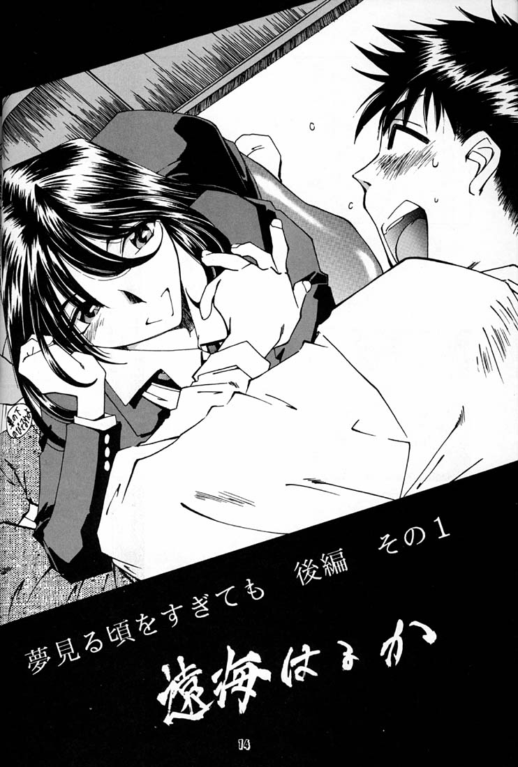 (C50) [RPG COMPANY (Various)] Megami Tamashii (Ah! My Goddess, Sakura Taisen) 12