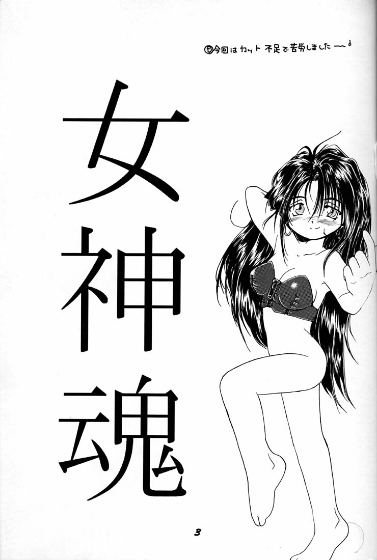 (C50) [RPG COMPANY (Various)] Megami Tamashii (Ah! My Goddess, Sakura Taisen) 1