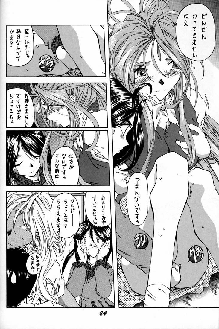 (C50) [RPG COMPANY (Various)] Megami Tamashii (Ah! My Goddess, Sakura Taisen) 22