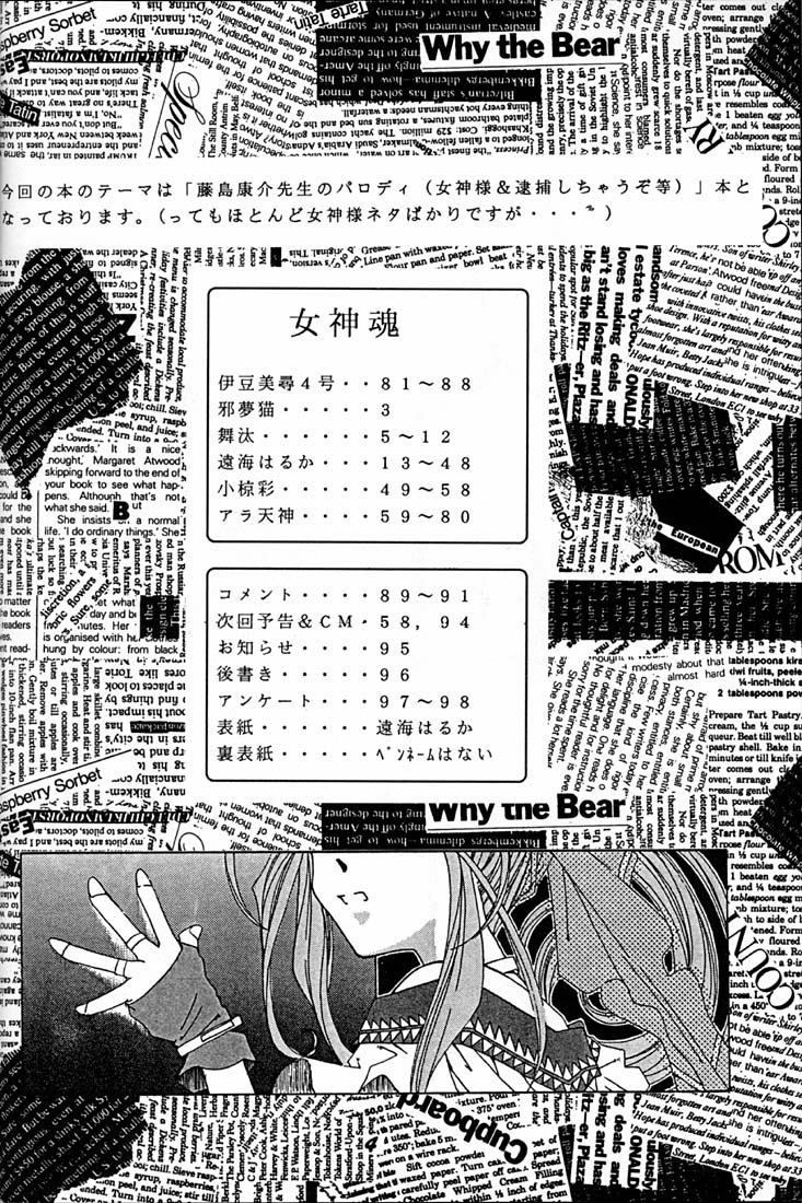 (C50) [RPG COMPANY (Various)] Megami Tamashii (Ah! My Goddess, Sakura Taisen) 2