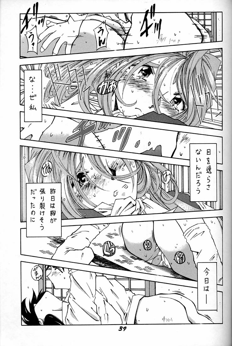 (C50) [RPG COMPANY (Various)] Megami Tamashii (Ah! My Goddess, Sakura Taisen) 37