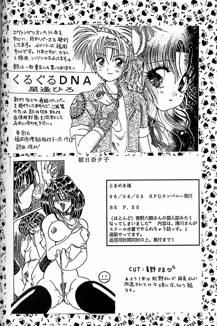 (C50) [RPG COMPANY (Various)] Megami Tamashii (Ah! My Goddess, Sakura Taisen) 56