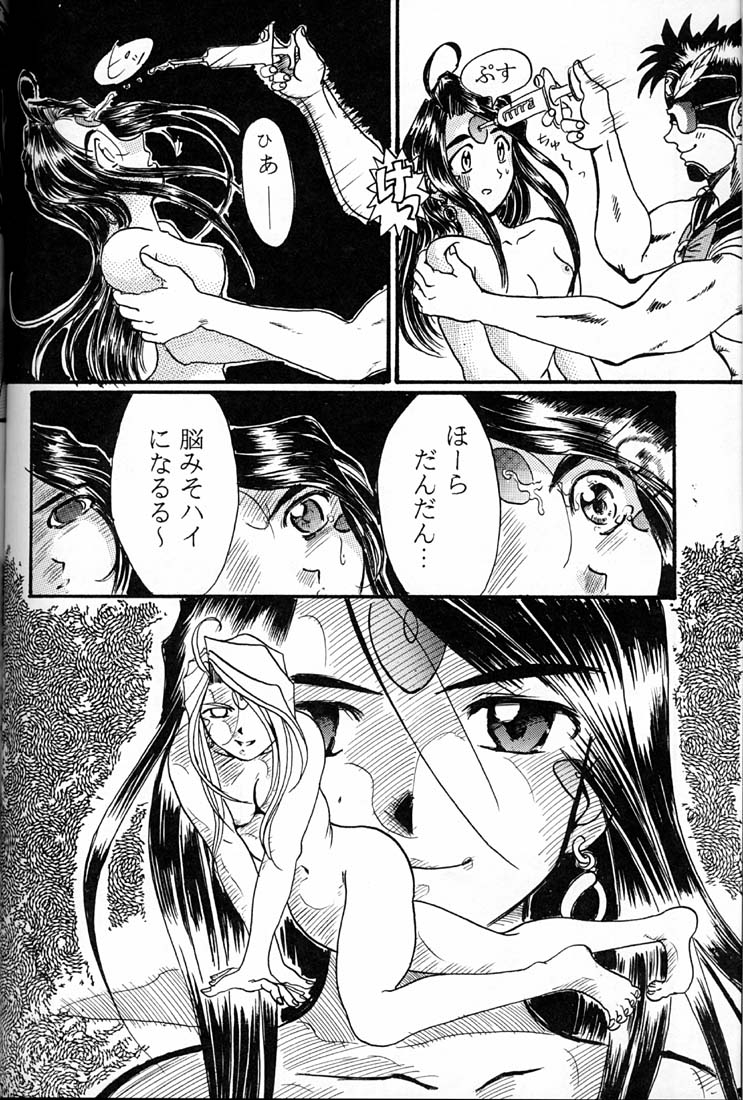 (C50) [RPG COMPANY (Various)] Megami Tamashii (Ah! My Goddess, Sakura Taisen) 68