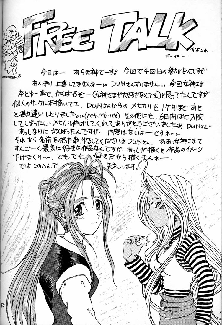 (C50) [RPG COMPANY (Various)] Megami Tamashii (Ah! My Goddess, Sakura Taisen) 78