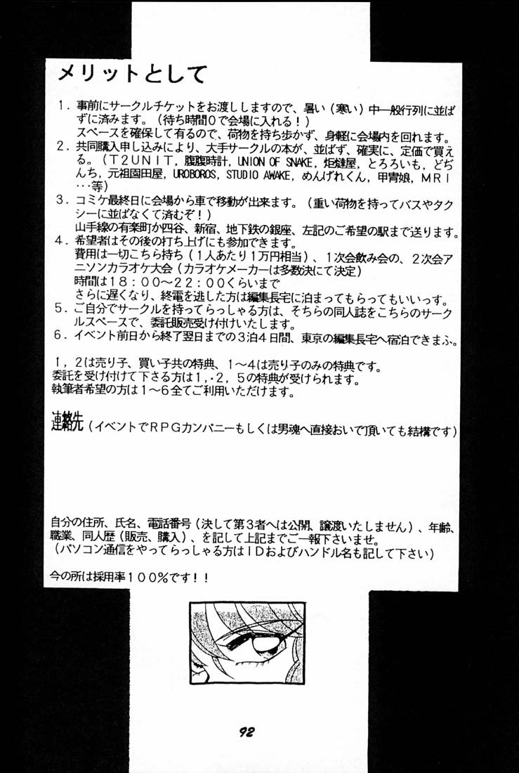 (C50) [RPG COMPANY (Various)] Megami Tamashii (Ah! My Goddess, Sakura Taisen) 90