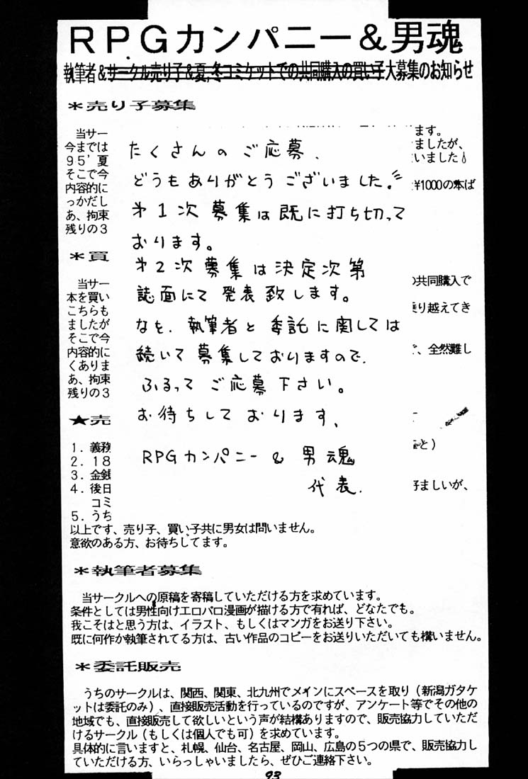 (C50) [RPG COMPANY (Various)] Megami Tamashii (Ah! My Goddess, Sakura Taisen) 91