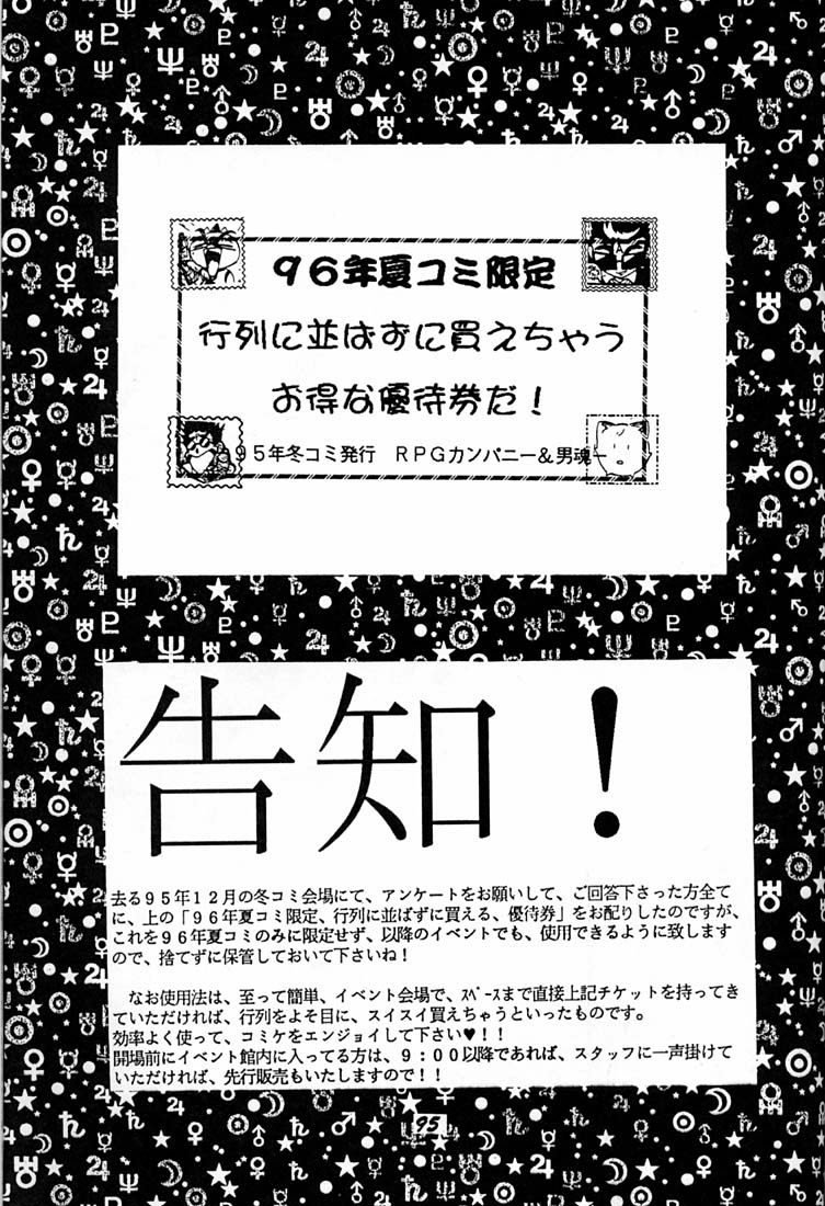 (C50) [RPG COMPANY (Various)] Megami Tamashii (Ah! My Goddess, Sakura Taisen) 93