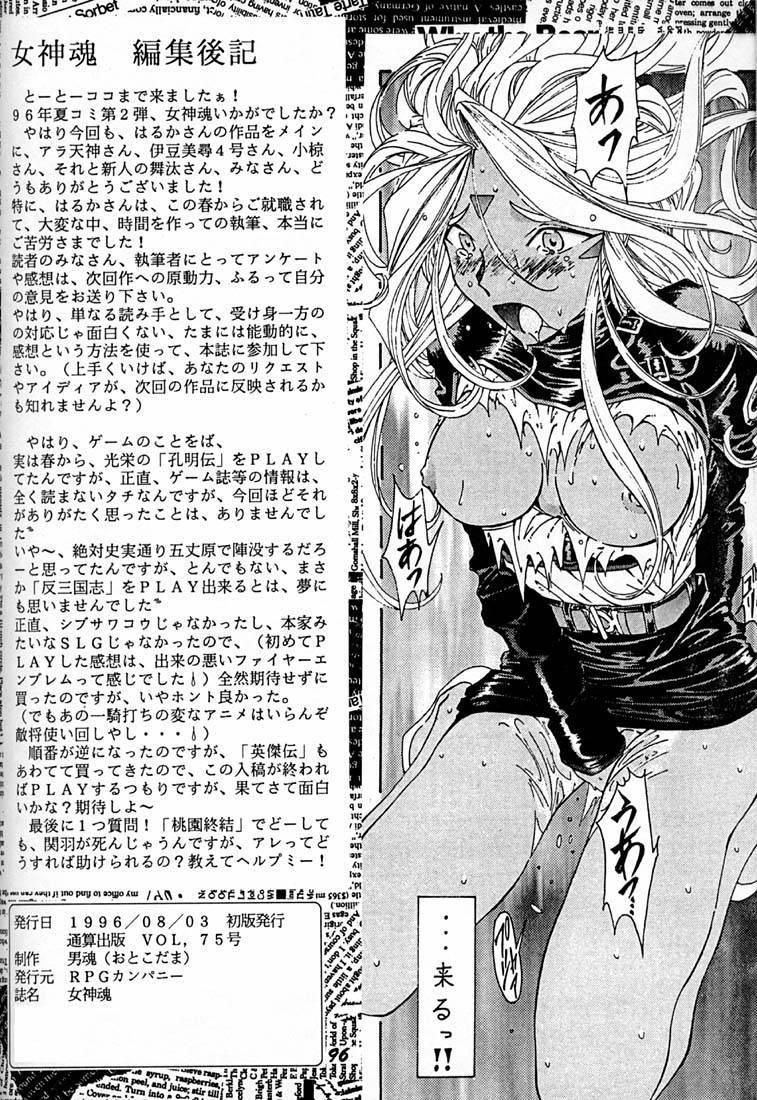 (C50) [RPG COMPANY (Various)] Megami Tamashii (Ah! My Goddess, Sakura Taisen) 94