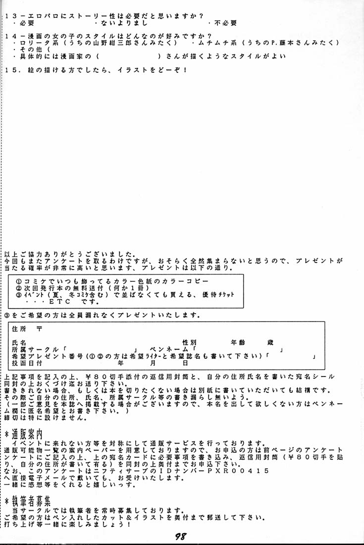 (C50) [RPG COMPANY (Various)] Megami Tamashii (Ah! My Goddess, Sakura Taisen) 96