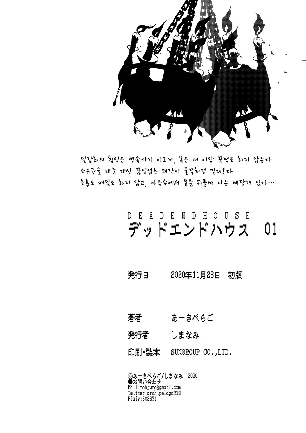 [Shimanami (Archipelago)] Dead End House -Buppin-ka no Ie- | 데드 엔드 하우스 -물품화의 집- [Korean] [Digital] 34