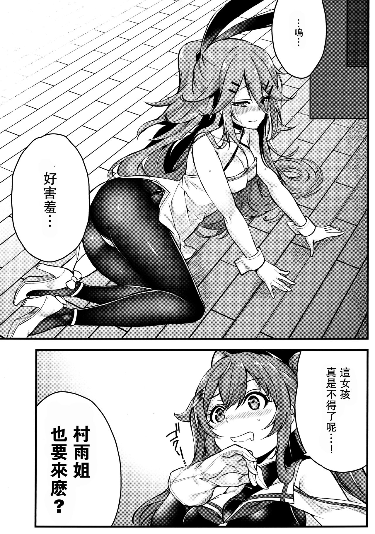 (C94) [Usagiya (Youmou Usagi)] Yamakaze Himitsu no Daisakusen!! (Kantai Collection -KanColle-) [Chinese] [海色汉化] 9