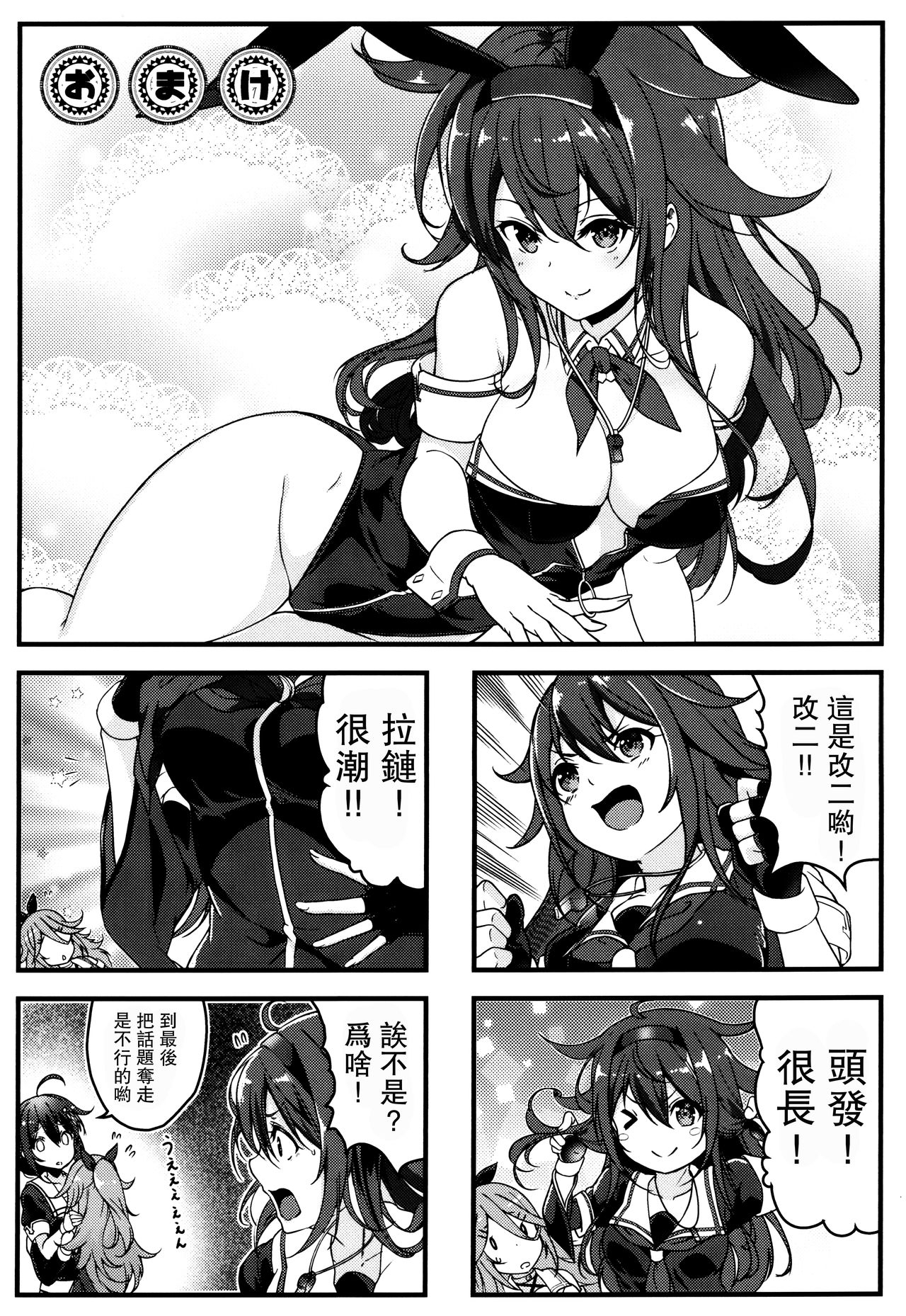 (C94) [Usagiya (Youmou Usagi)] Yamakaze Himitsu no Daisakusen!! (Kantai Collection -KanColle-) [Chinese] [海色汉化] 15