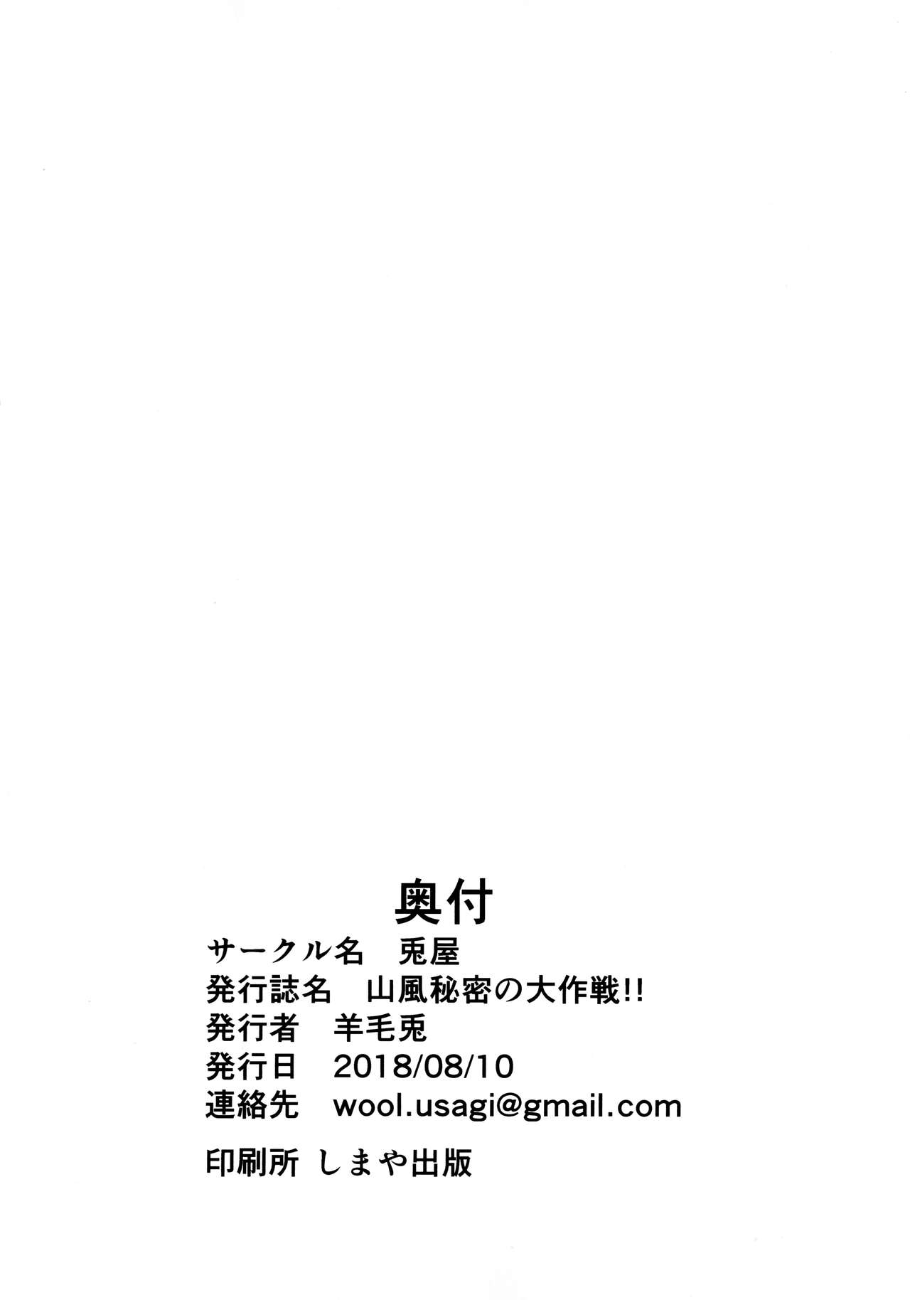 (C94) [Usagiya (Youmou Usagi)] Yamakaze Himitsu no Daisakusen!! (Kantai Collection -KanColle-) [Chinese] [海色汉化] 16