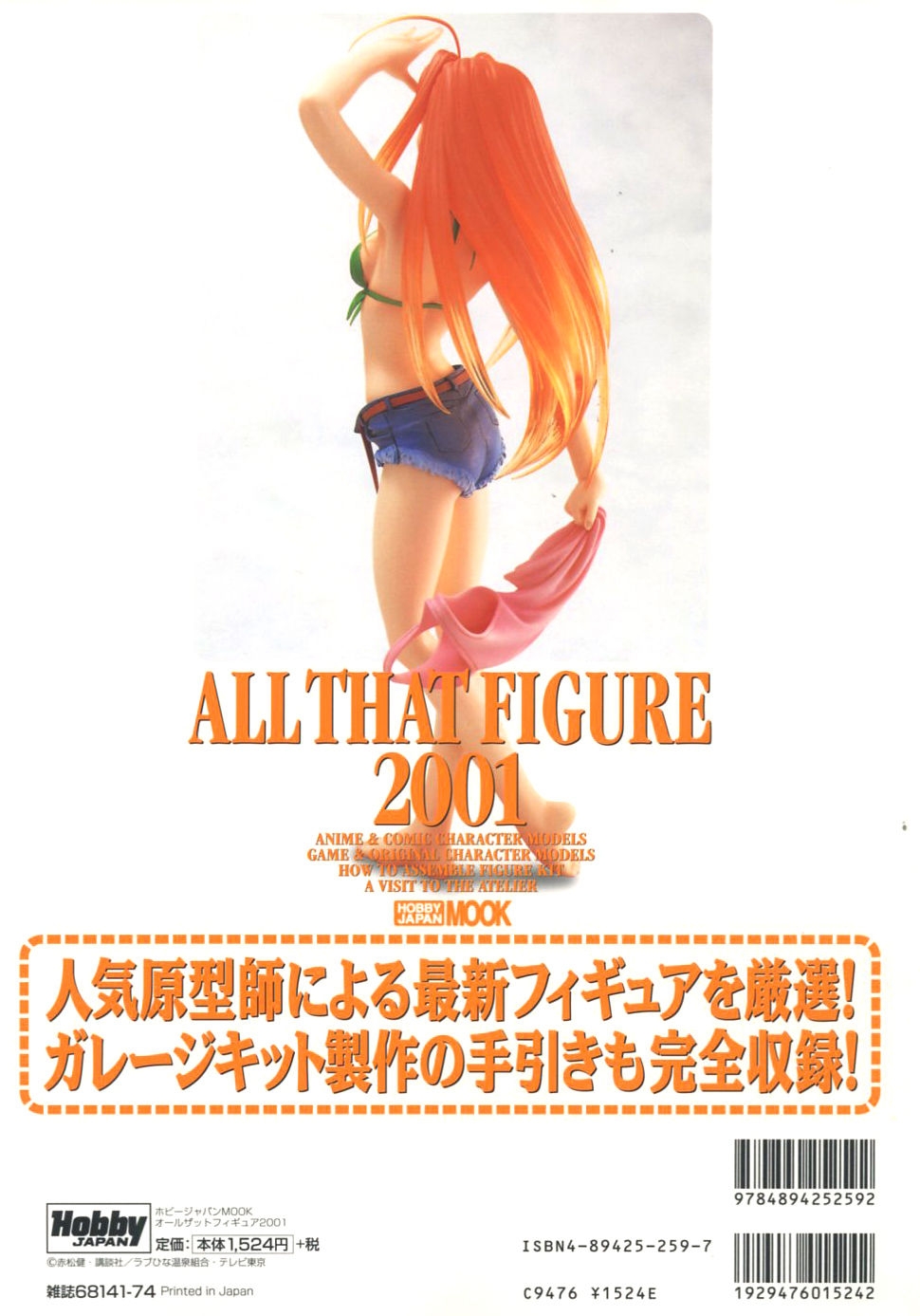 Hobby Japan Mook All That Figure 2001 1