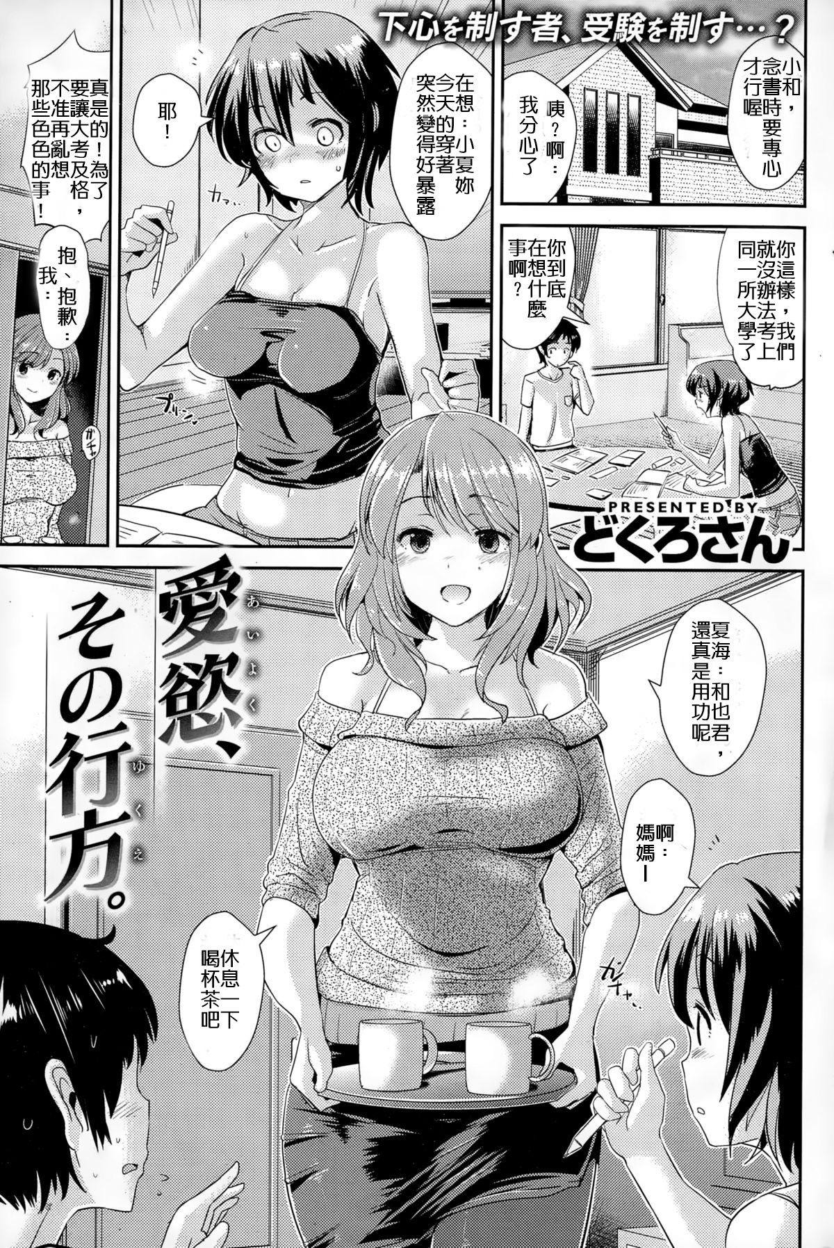 [Dokurosan] Aiyoku, Sono Yukue. (COMIC Kairakuten BEAST 2015-01)  [Chinese] 0