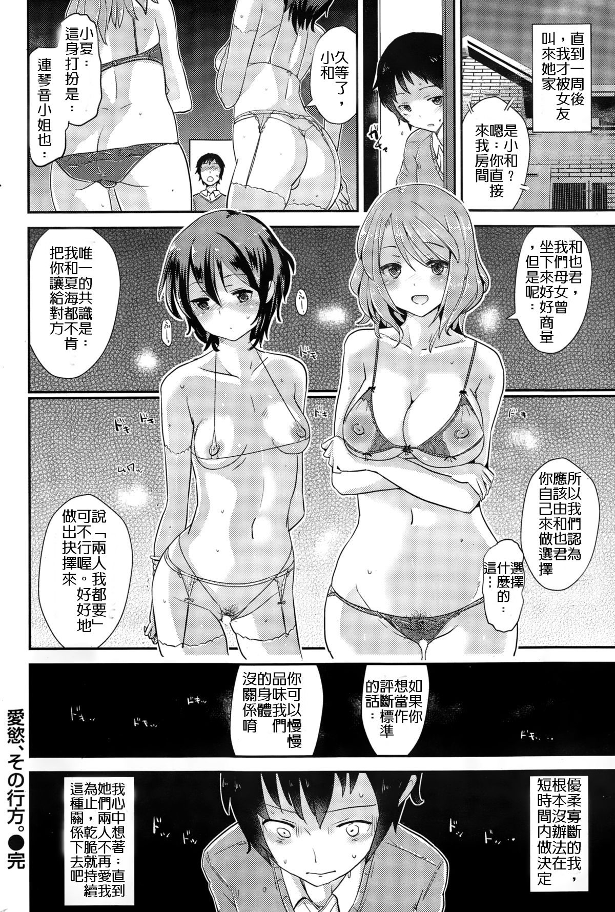 [Dokurosan] Aiyoku, Sono Yukue. (COMIC Kairakuten BEAST 2015-01)  [Chinese] 19