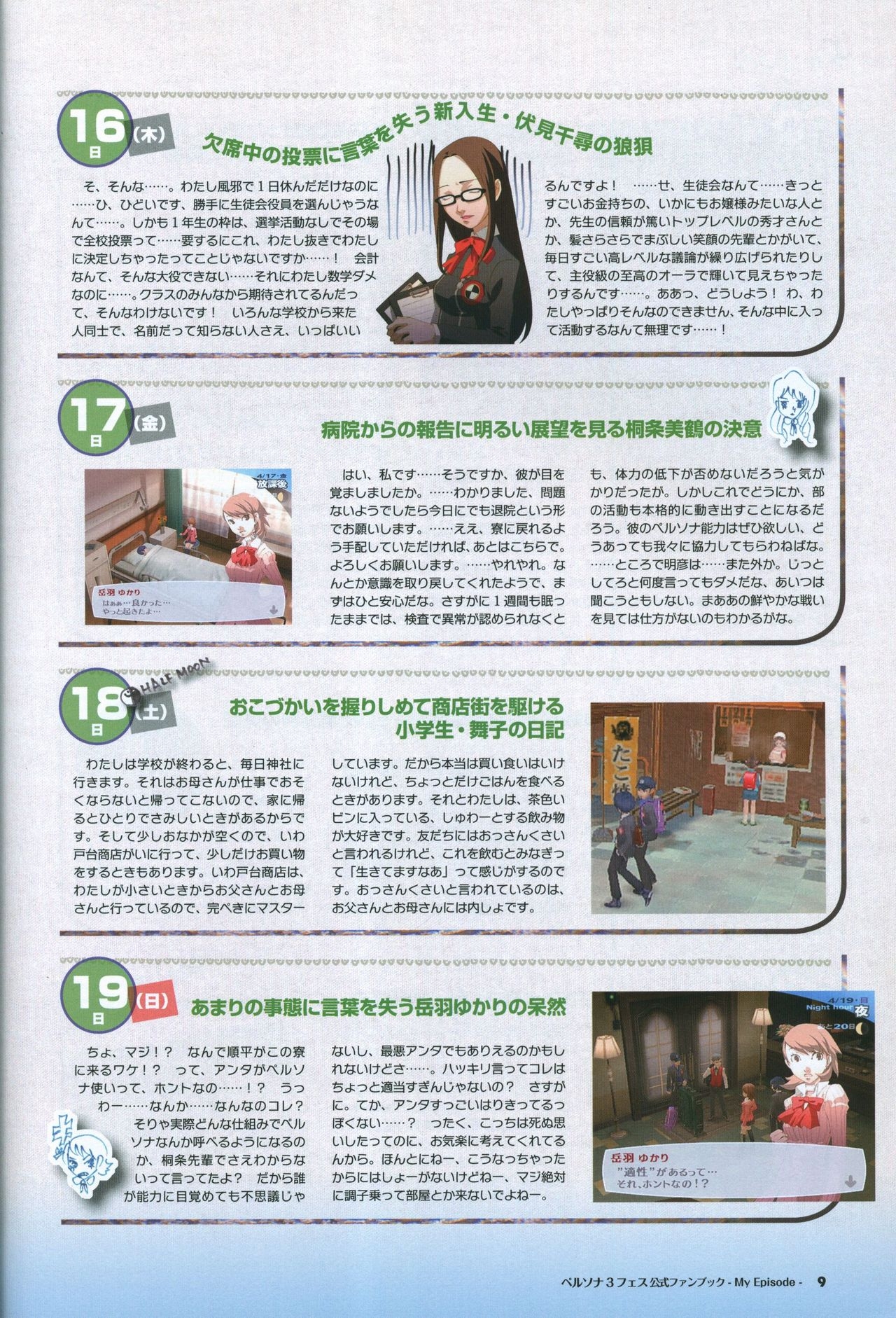 Persona 3 Fes Official Fan Book -My Episode- 10