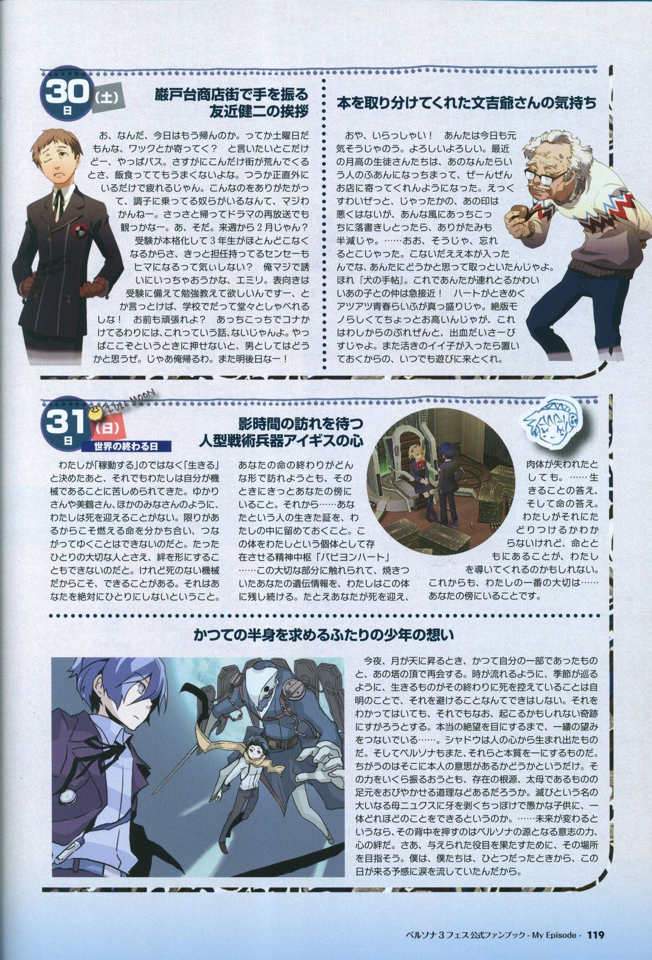 Persona 3 Fes Official Fan Book -My Episode- 120