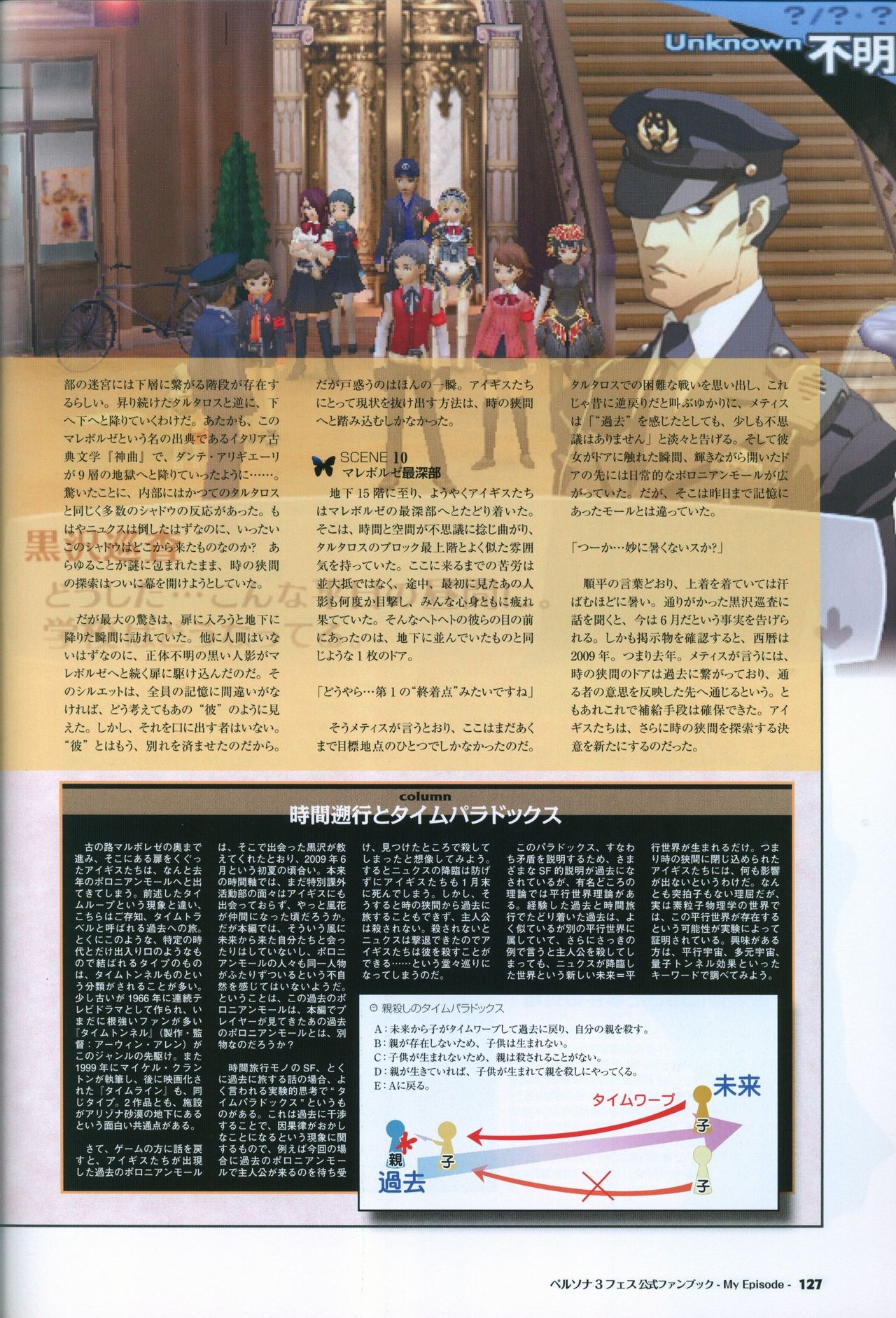 Persona 3 Fes Official Fan Book -My Episode- 128