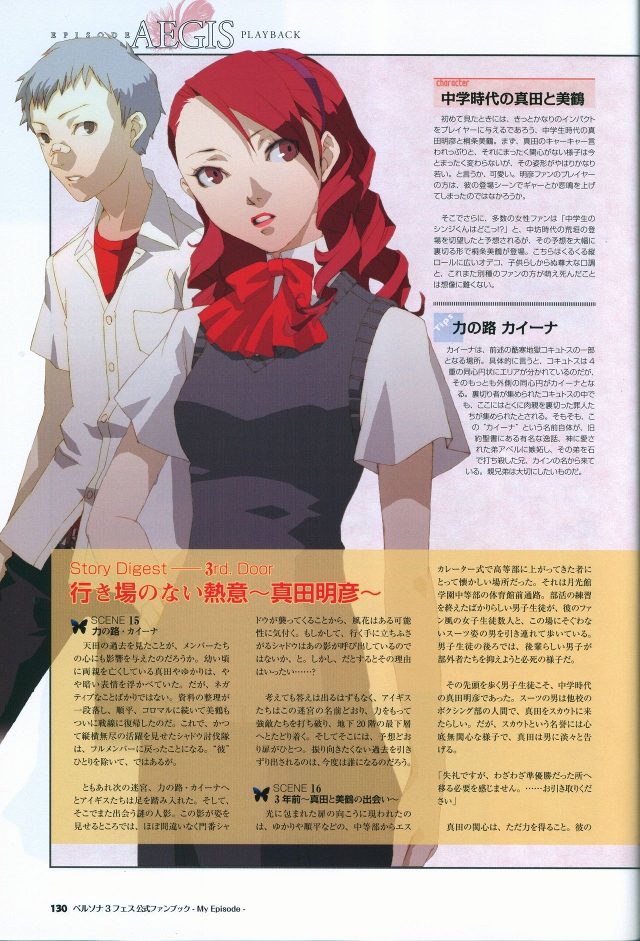 Persona 3 Fes Official Fan Book -My Episode- 131