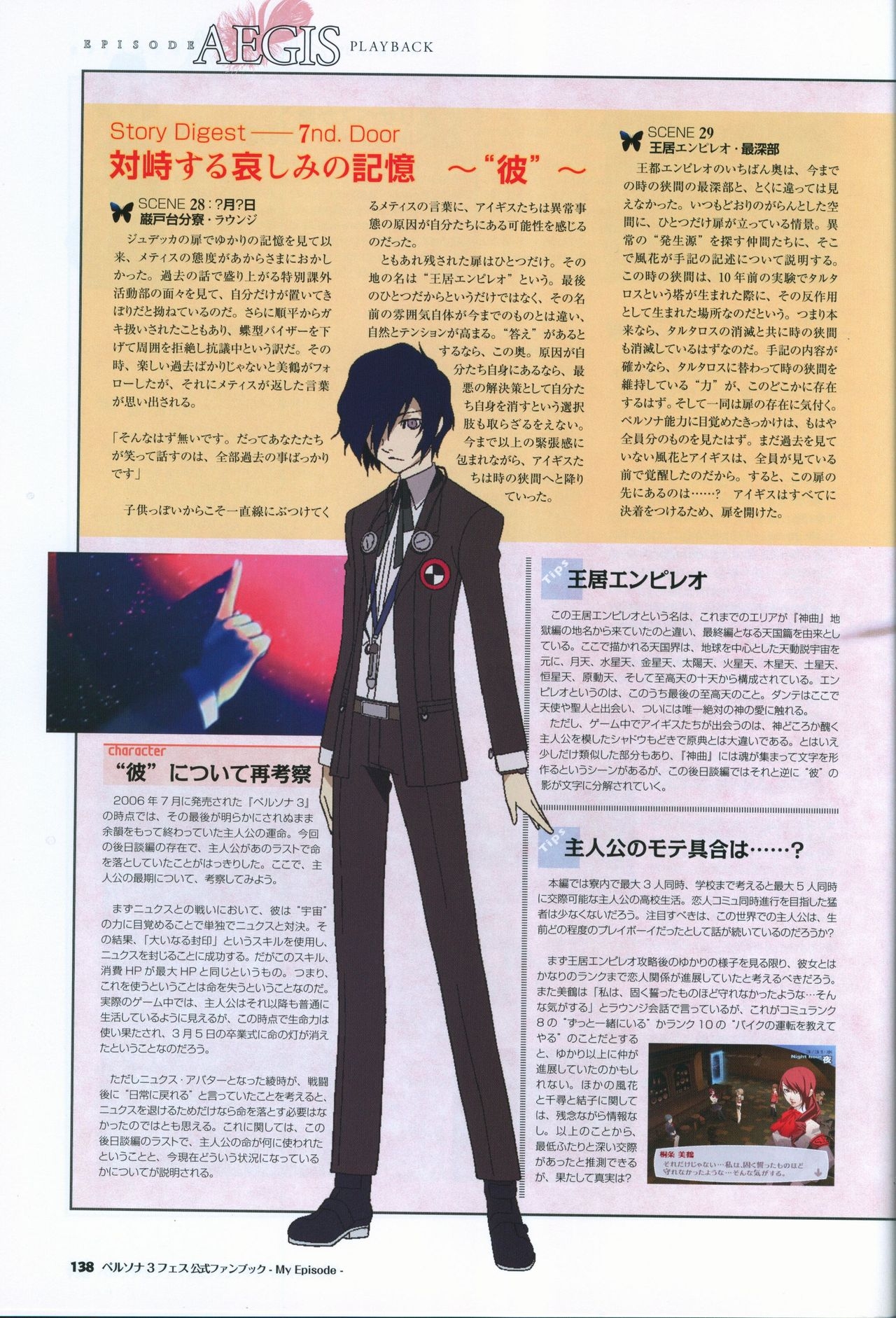Persona 3 Fes Official Fan Book -My Episode- 139