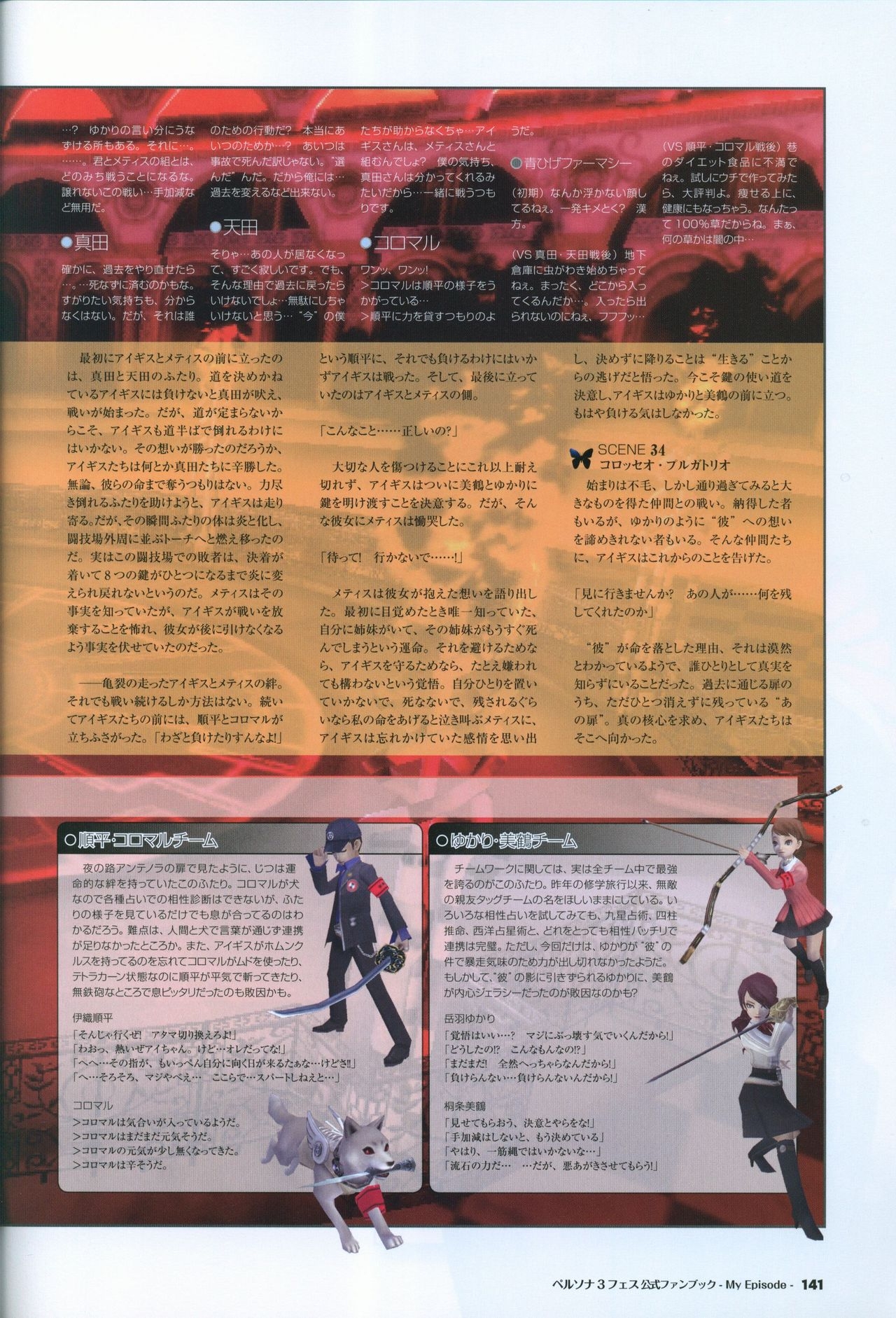 Persona 3 Fes Official Fan Book -My Episode- 142