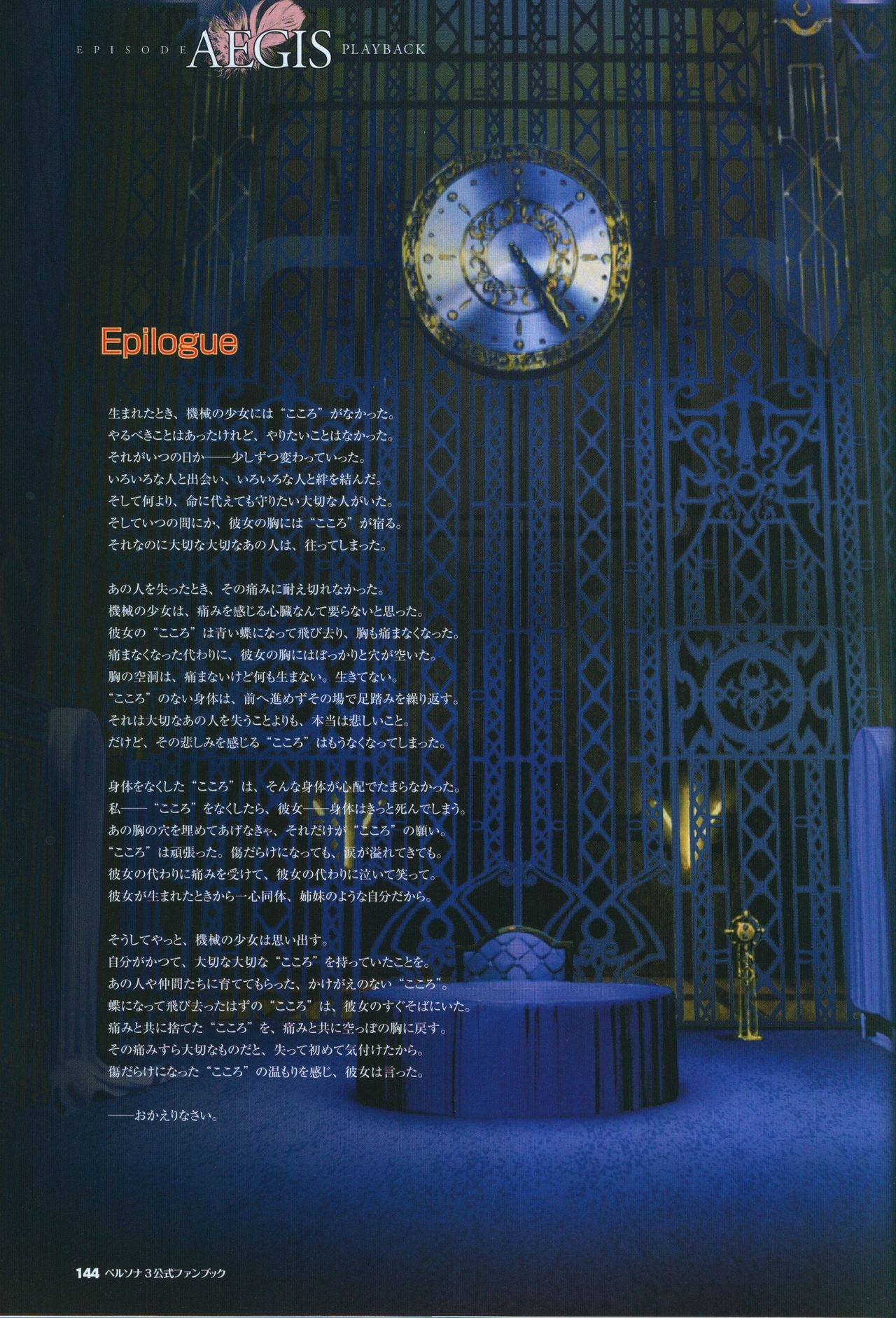 Persona 3 Fes Official Fan Book -My Episode- 145