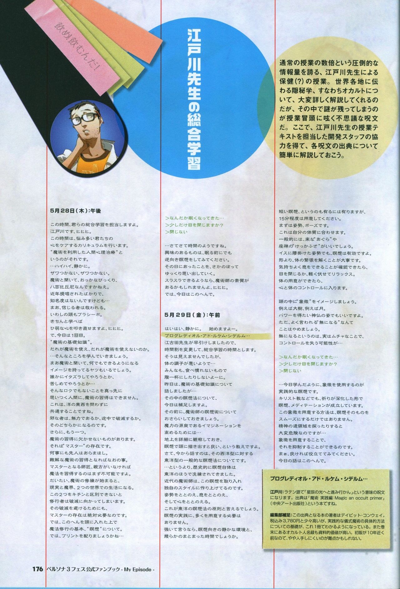 Persona 3 Fes Official Fan Book -My Episode- 177