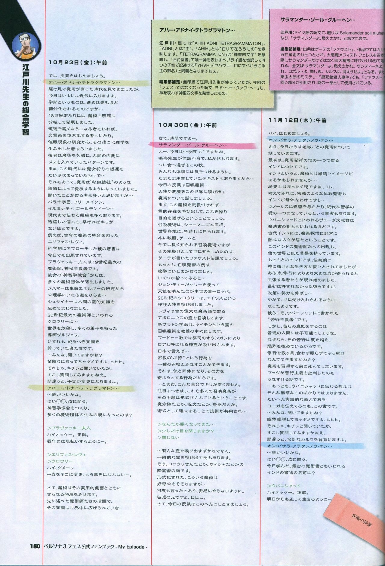 Persona 3 Fes Official Fan Book -My Episode- 181