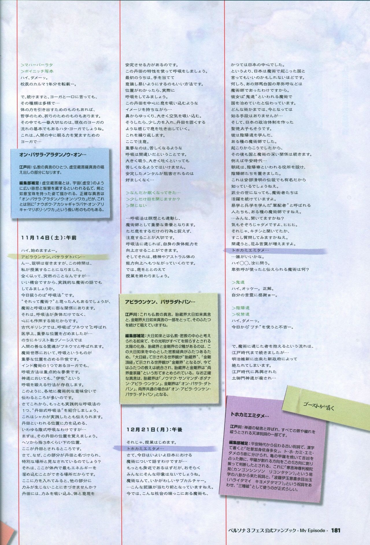 Persona 3 Fes Official Fan Book -My Episode- 182