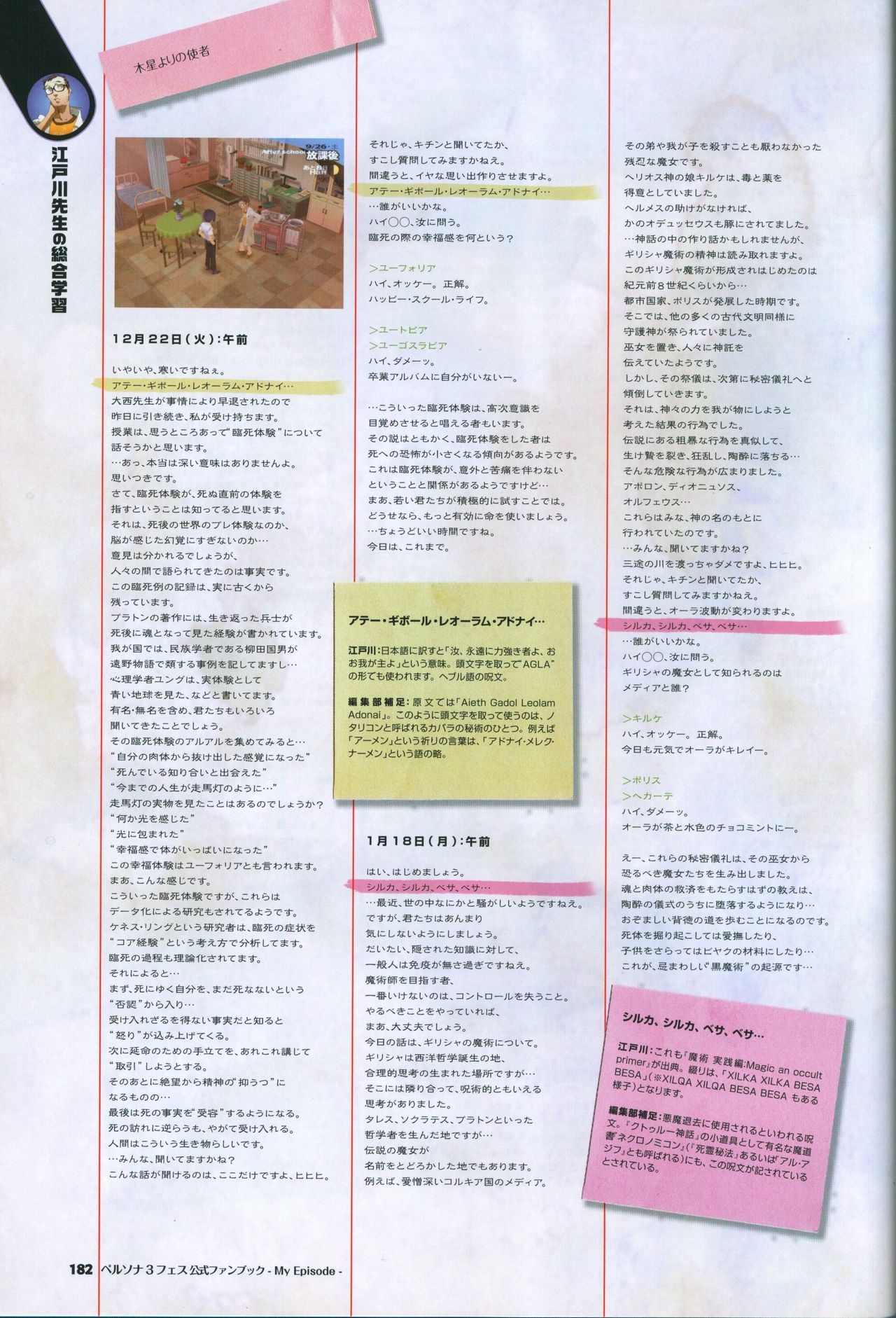 Persona 3 Fes Official Fan Book -My Episode- 183