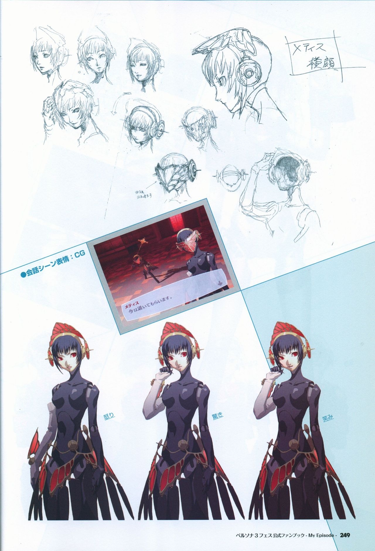 Persona 3 Fes Official Fan Book -My Episode- 250