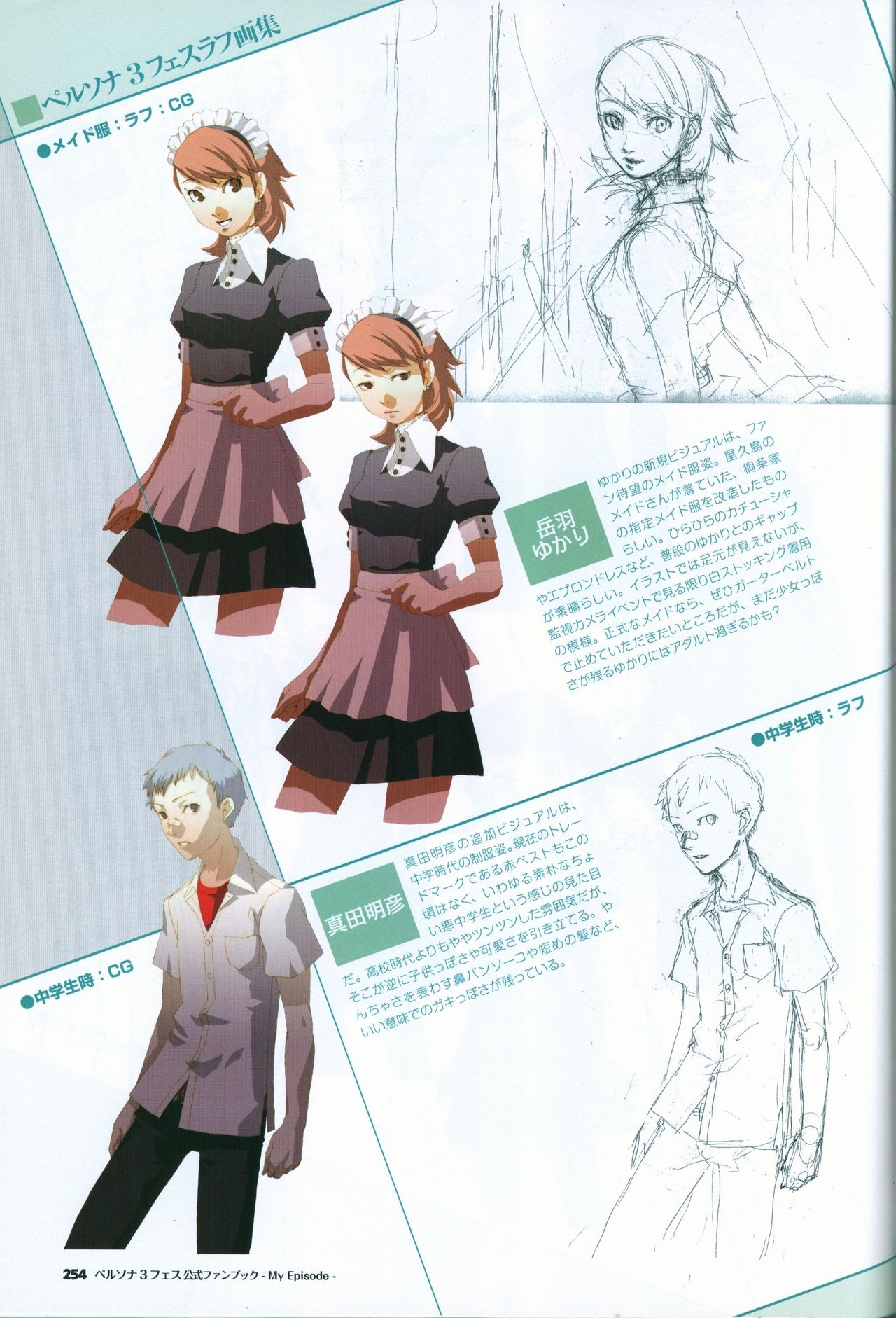 Persona 3 Fes Official Fan Book -My Episode- 255
