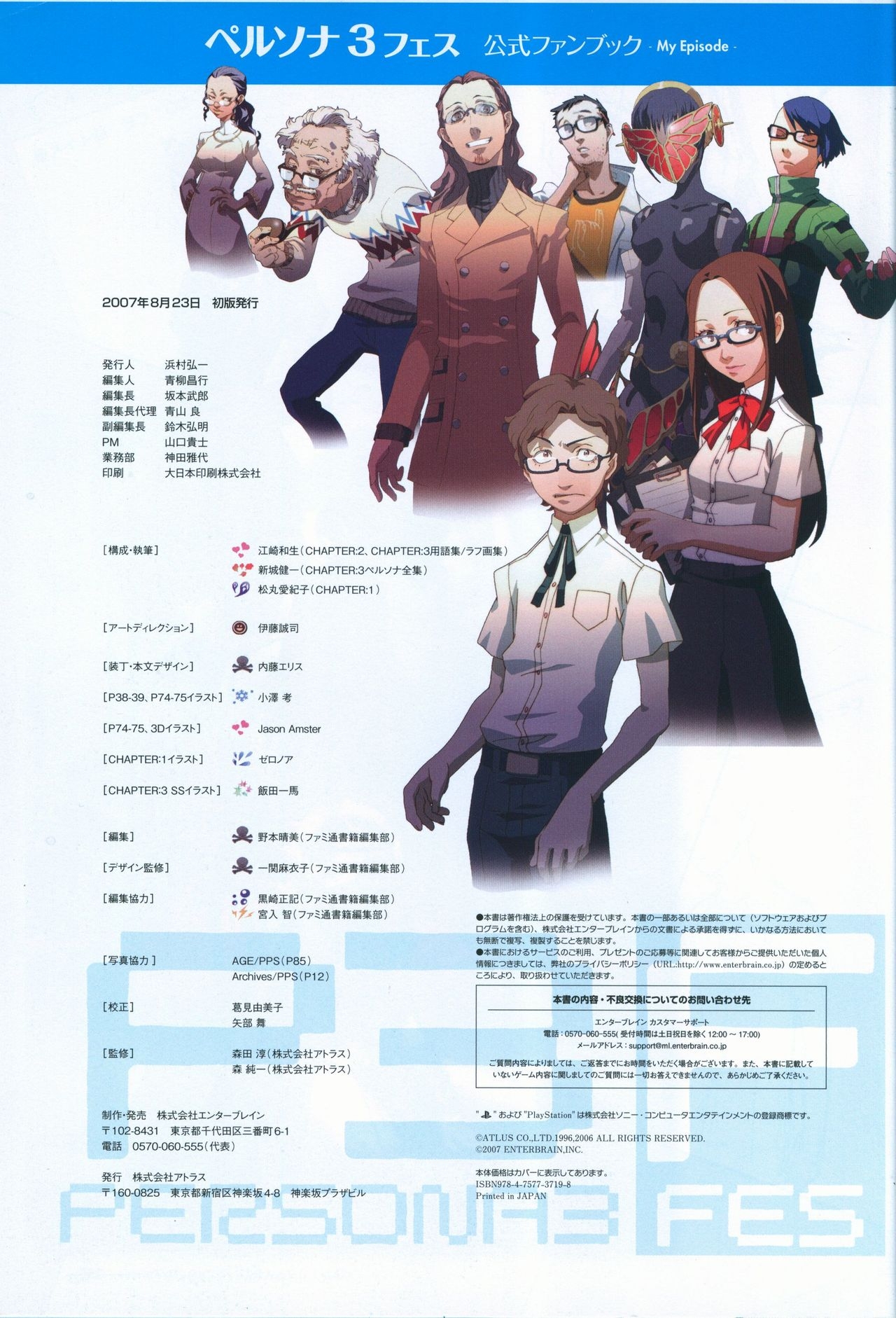 Persona 3 Fes Official Fan Book -My Episode- 257