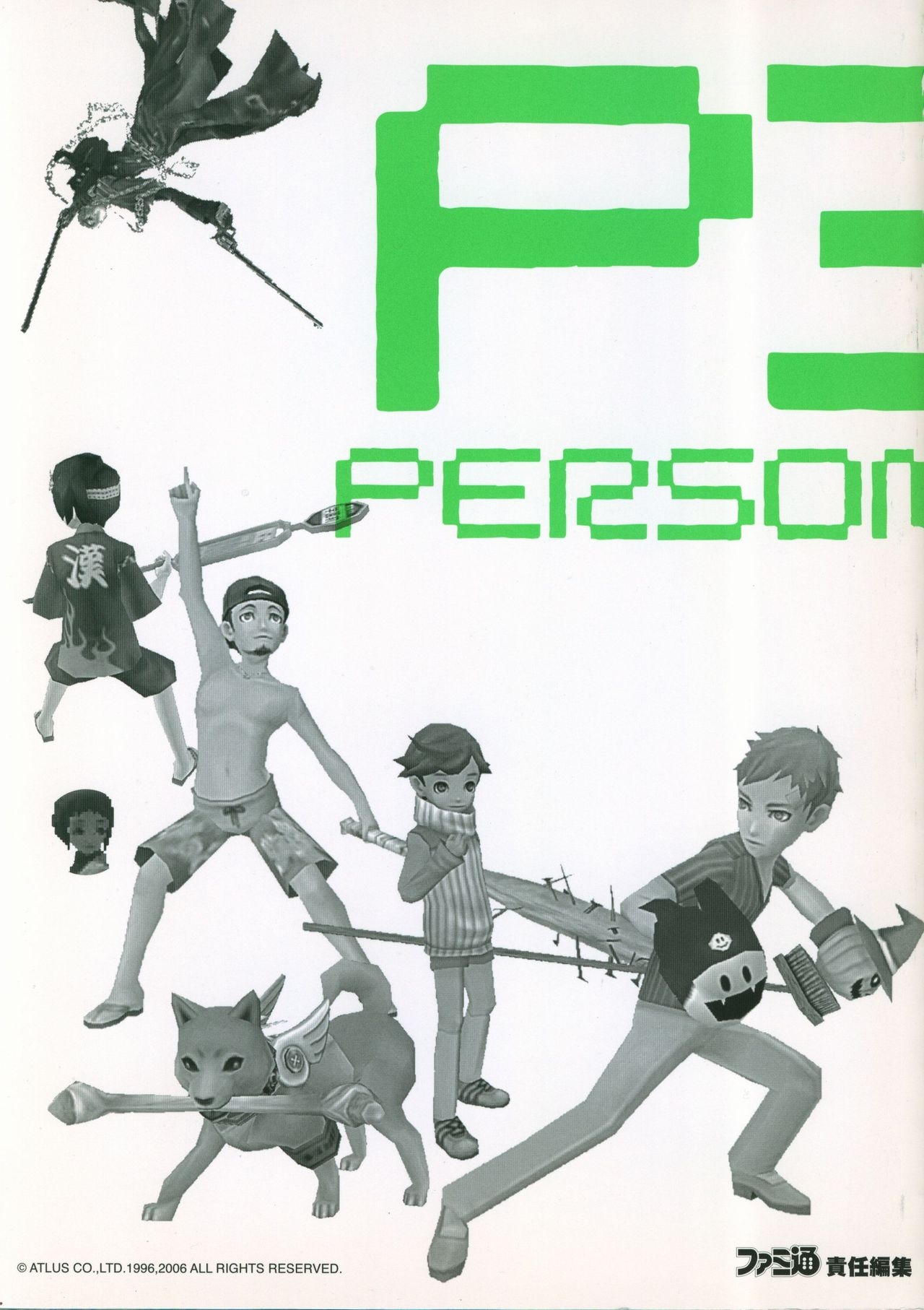 Persona 3 Fes Official Fan Book -My Episode- 258