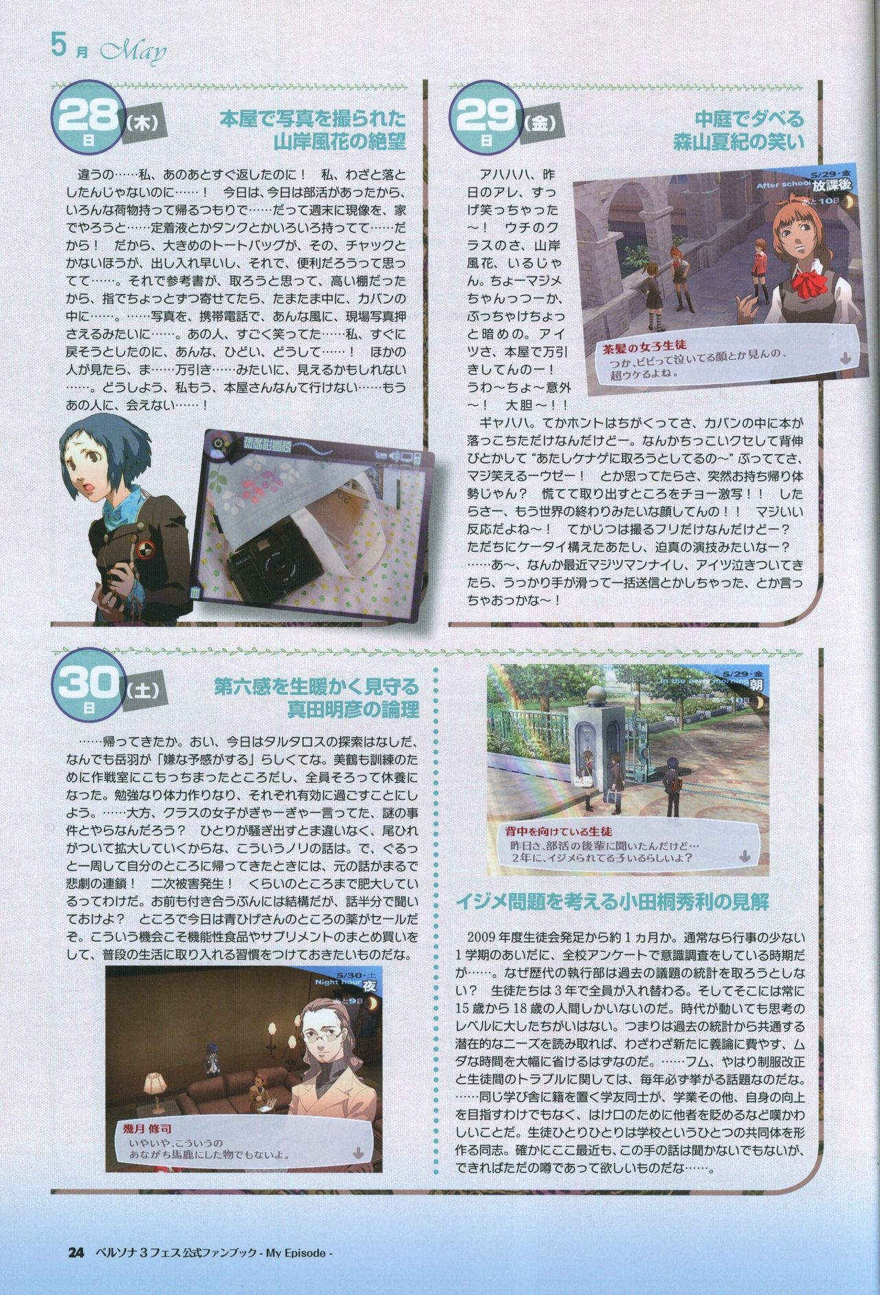 Persona 3 Fes Official Fan Book -My Episode- 25