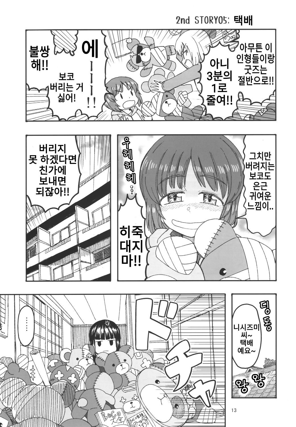 (C97) [Sutahiro BOX (Sutahiro)] JC Jidai no Miho to Erika no Hanashi Sono 2 | JC 시절의 미호와 에리카의 이야기 2 (Girls und Panzer) [Korean] 11