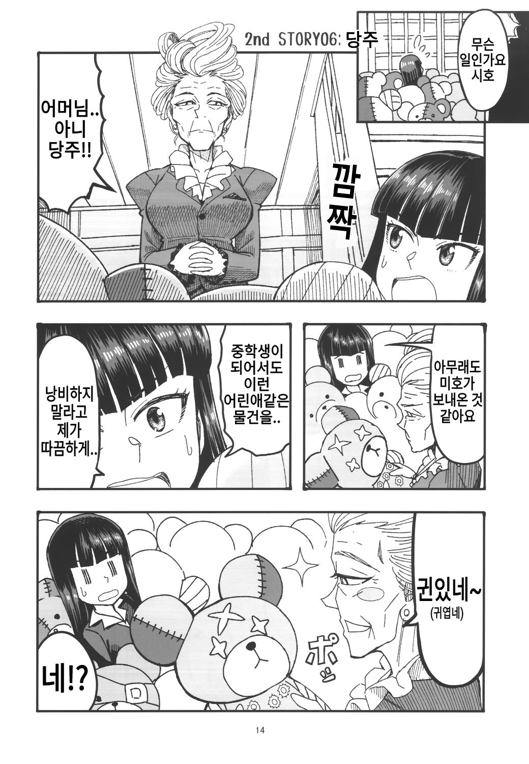 (C97) [Sutahiro BOX (Sutahiro)] JC Jidai no Miho to Erika no Hanashi Sono 2 | JC 시절의 미호와 에리카의 이야기 2 (Girls und Panzer) [Korean] 12
