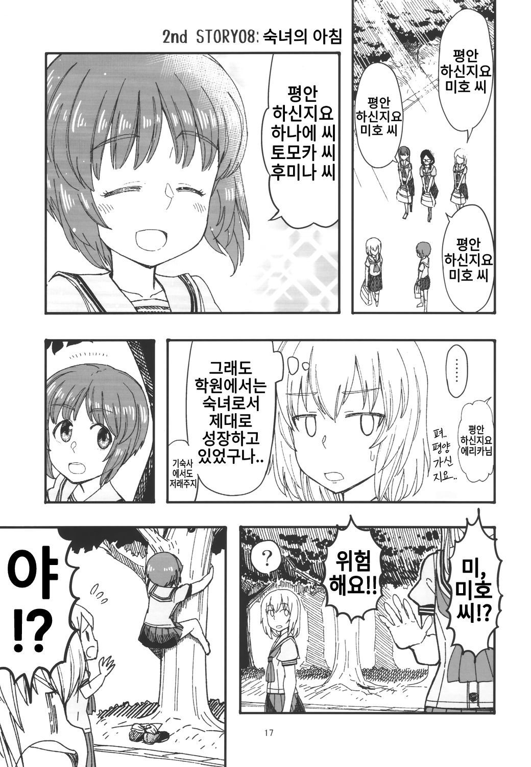 (C97) [Sutahiro BOX (Sutahiro)] JC Jidai no Miho to Erika no Hanashi Sono 2 | JC 시절의 미호와 에리카의 이야기 2 (Girls und Panzer) [Korean] 15