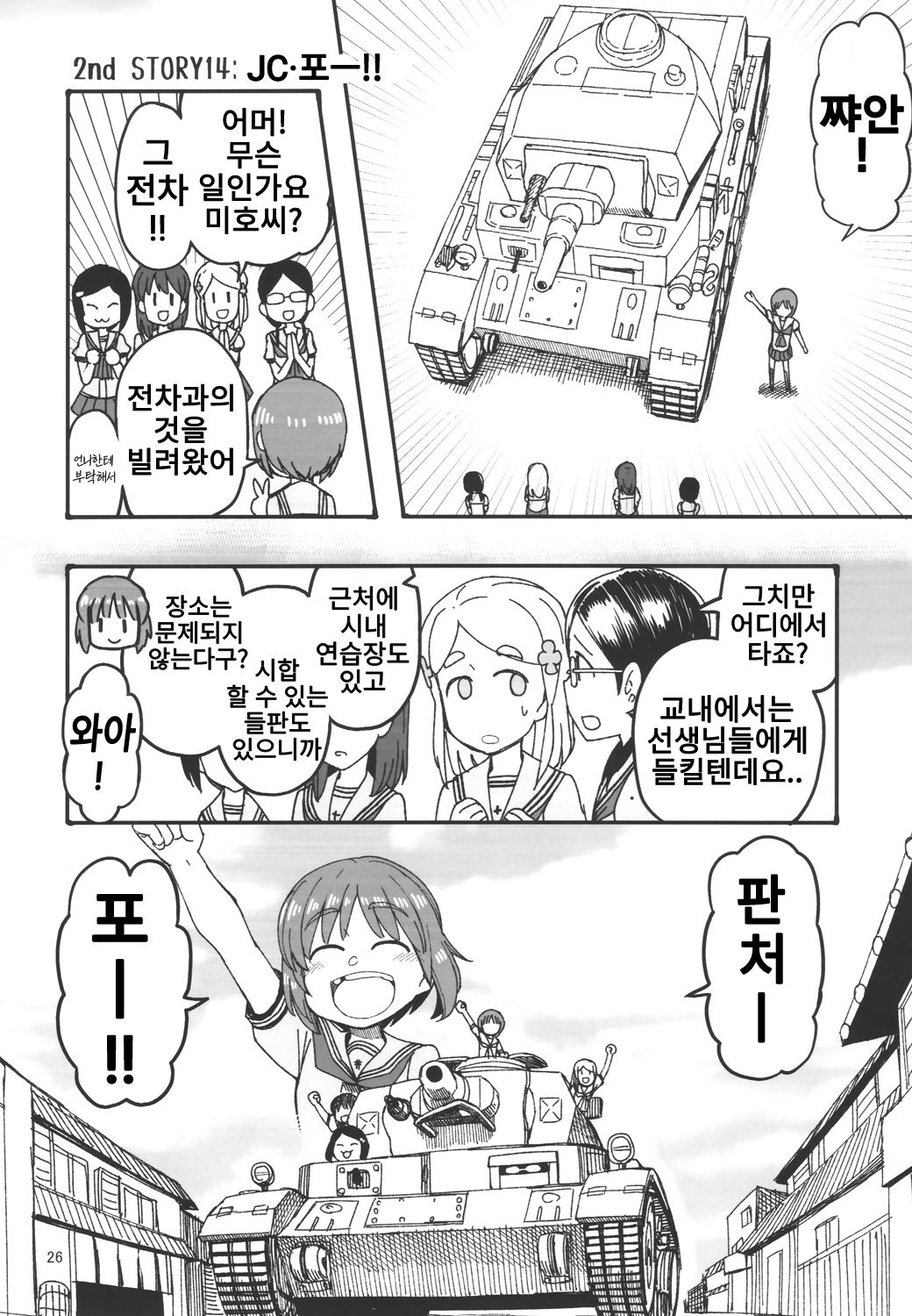 (C97) [Sutahiro BOX (Sutahiro)] JC Jidai no Miho to Erika no Hanashi Sono 2 | JC 시절의 미호와 에리카의 이야기 2 (Girls und Panzer) [Korean] 24