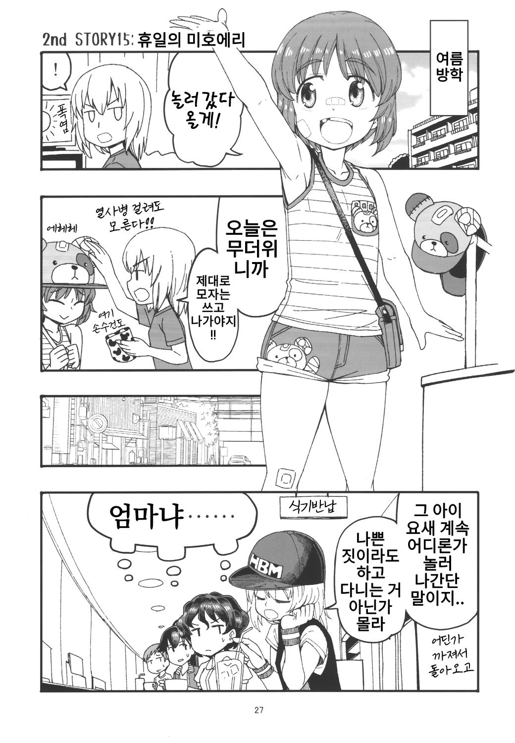 (C97) [Sutahiro BOX (Sutahiro)] JC Jidai no Miho to Erika no Hanashi Sono 2 | JC 시절의 미호와 에리카의 이야기 2 (Girls und Panzer) [Korean] 25
